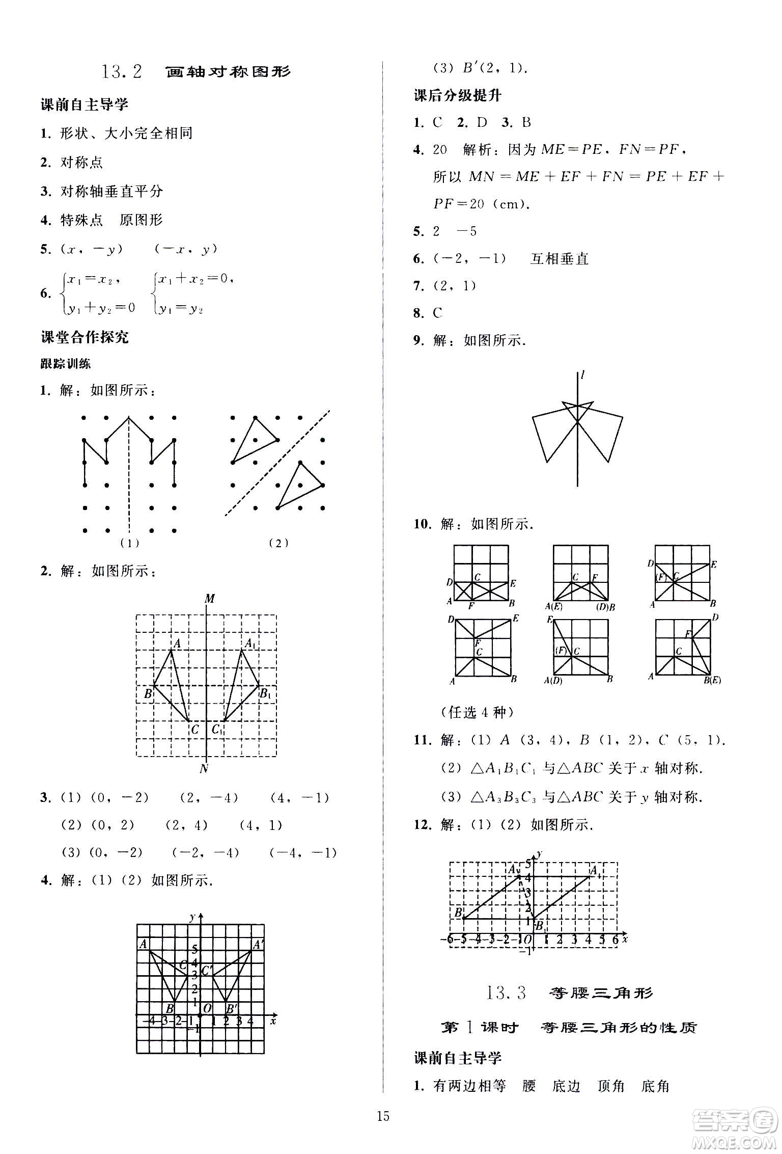 人民教育出版社2020秋同步輕松練習(xí)數(shù)學(xué)八年級(jí)上冊(cè)人教版答案