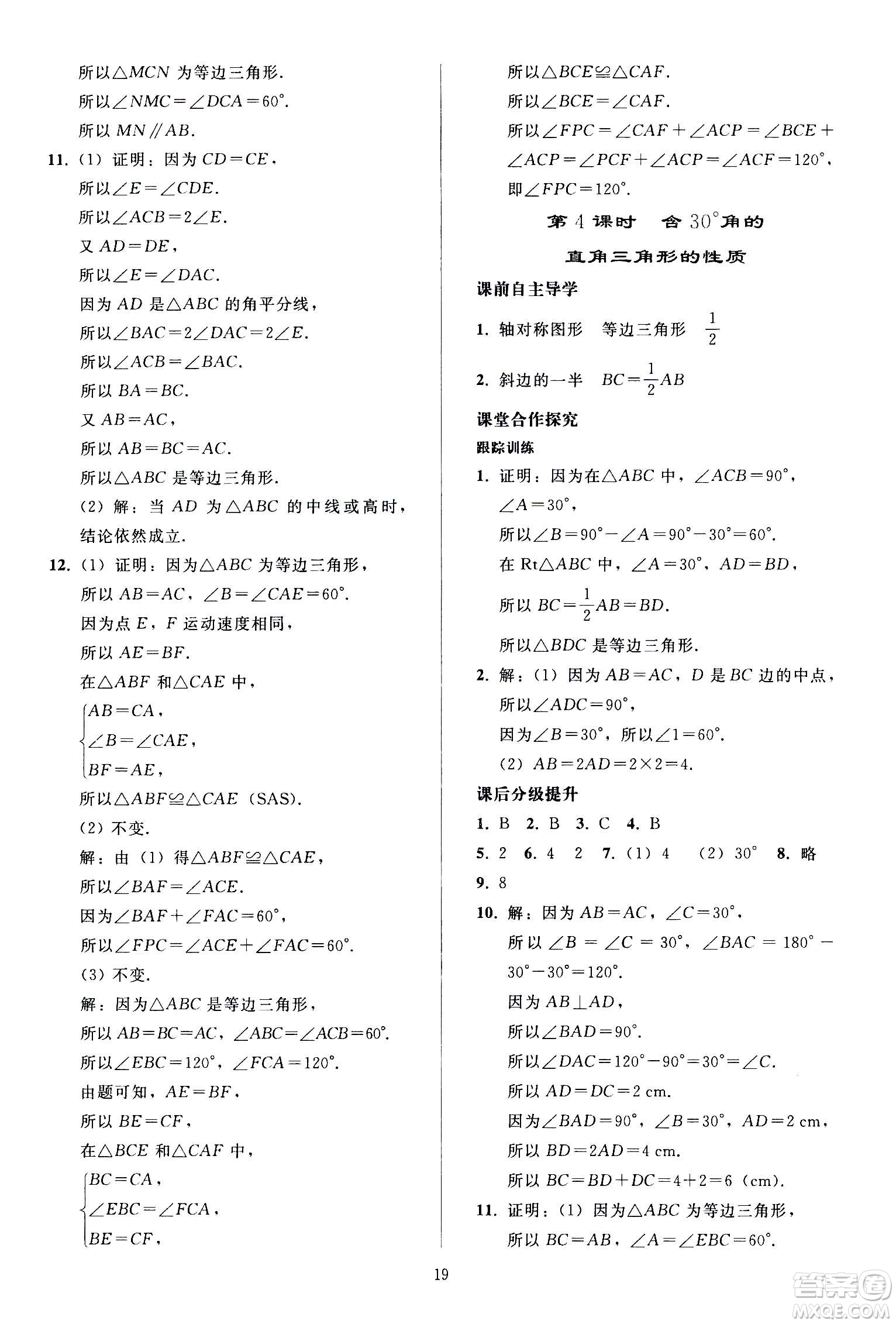 人民教育出版社2020秋同步輕松練習(xí)數(shù)學(xué)八年級(jí)上冊(cè)人教版答案