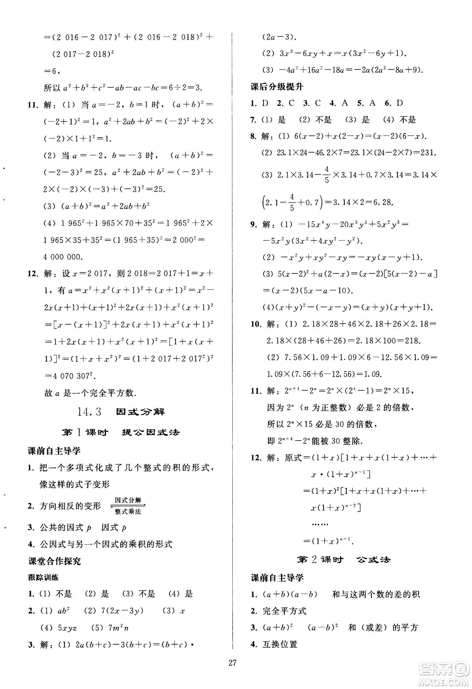 人民教育出版社2020秋同步輕松練習(xí)數(shù)學(xué)八年級(jí)上冊(cè)人教版答案