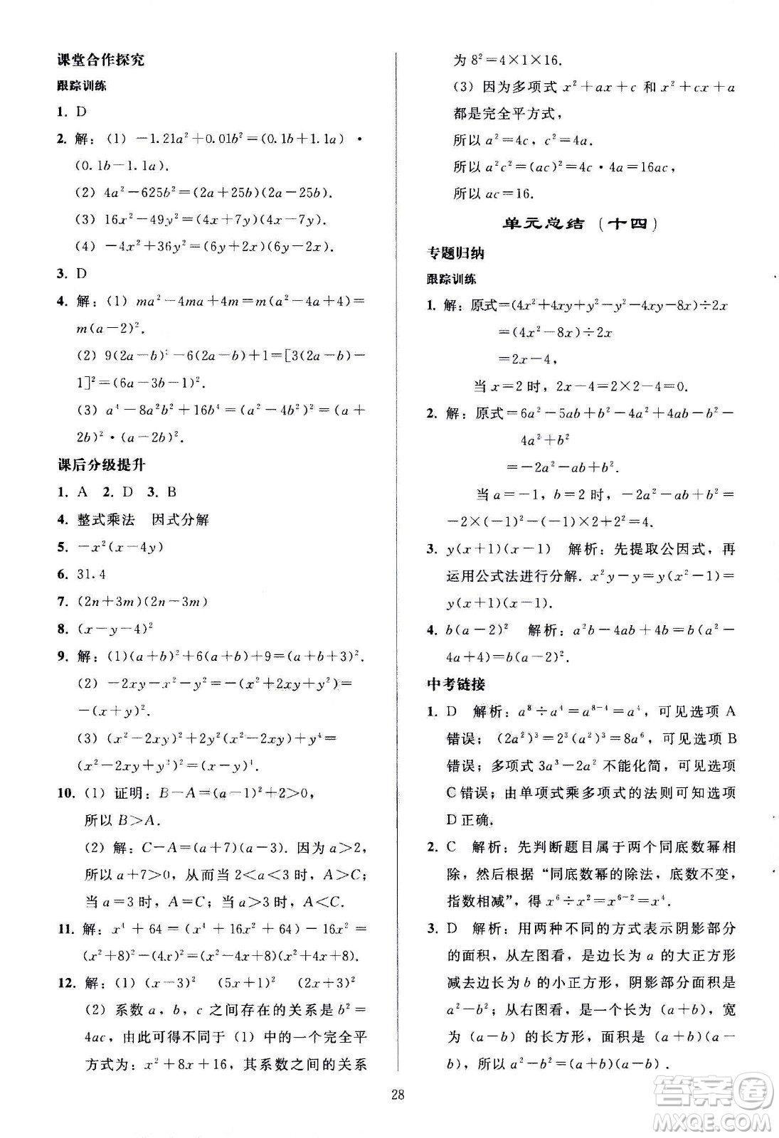 人民教育出版社2020秋同步輕松練習(xí)數(shù)學(xué)八年級(jí)上冊(cè)人教版答案