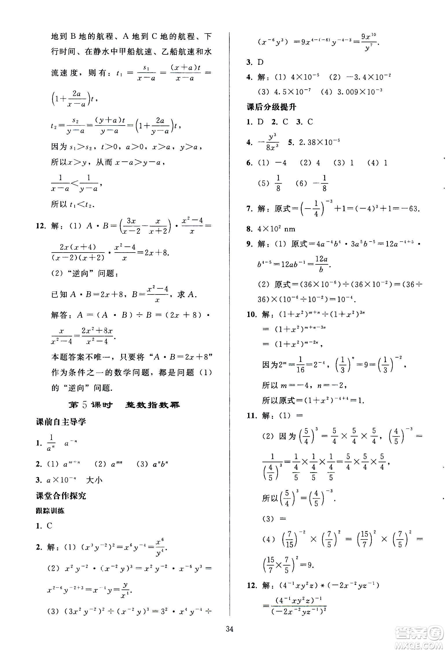 人民教育出版社2020秋同步輕松練習(xí)數(shù)學(xué)八年級(jí)上冊(cè)人教版答案