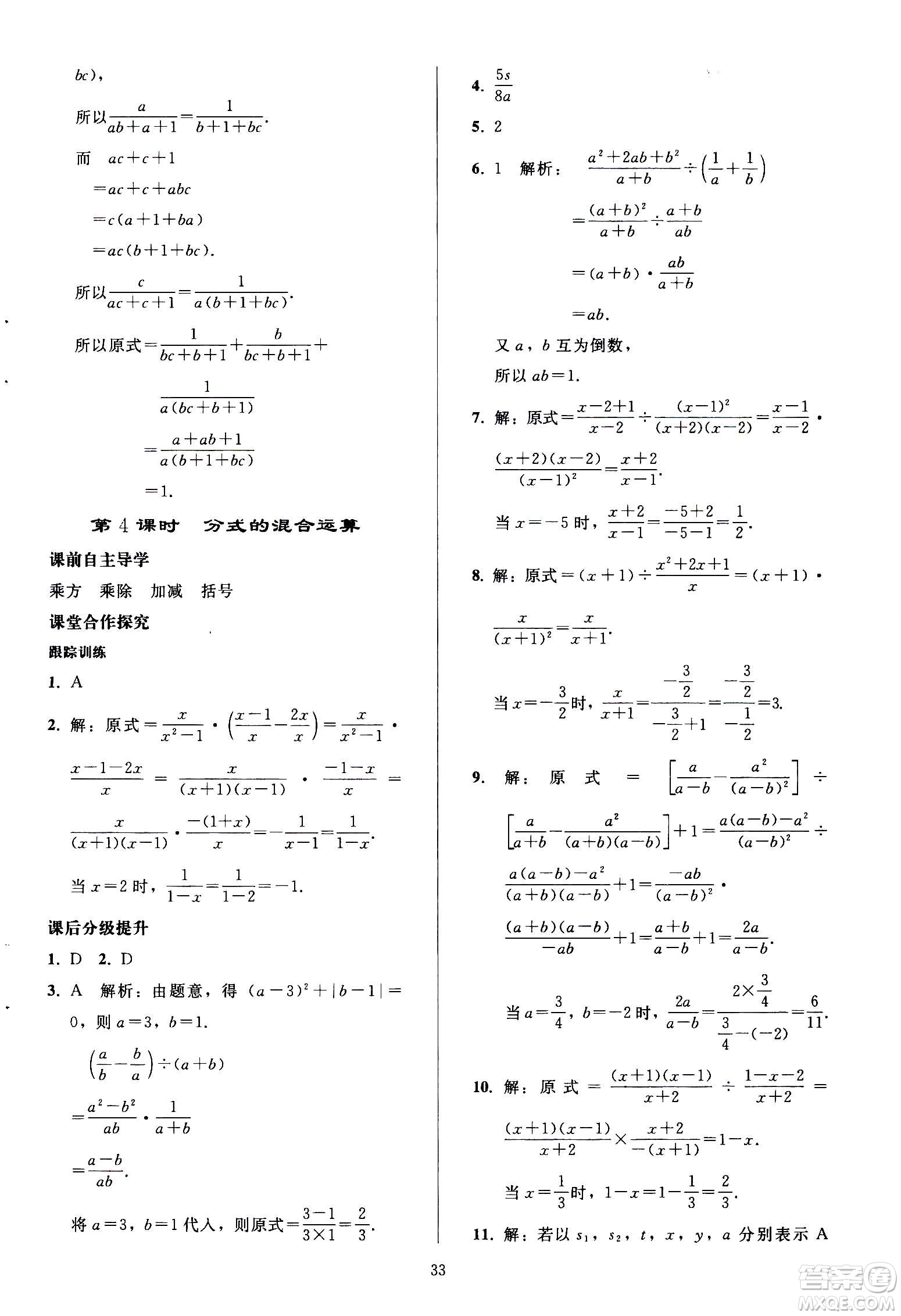 人民教育出版社2020秋同步輕松練習(xí)數(shù)學(xué)八年級(jí)上冊(cè)人教版答案