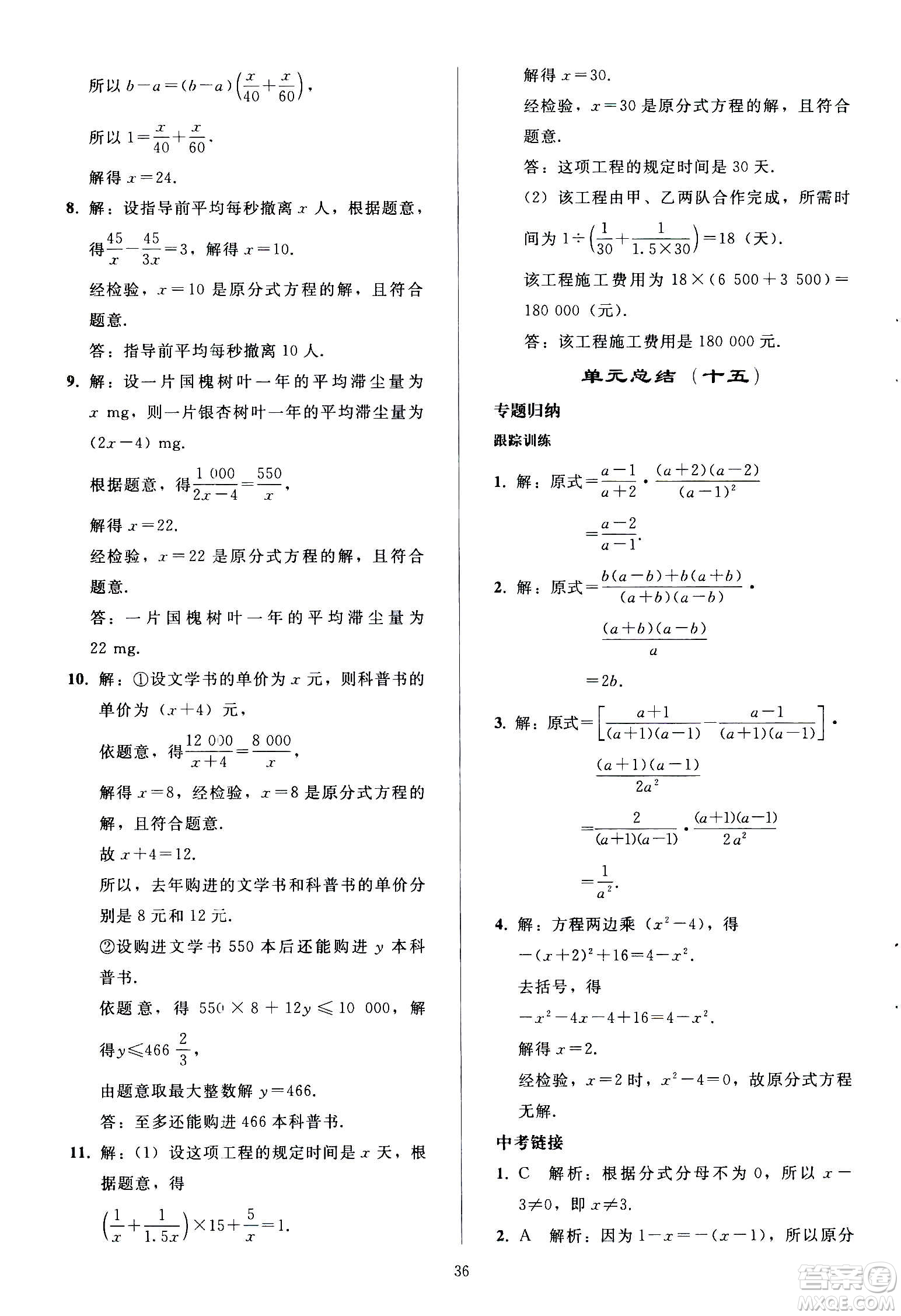 人民教育出版社2020秋同步輕松練習(xí)數(shù)學(xué)八年級(jí)上冊(cè)人教版答案