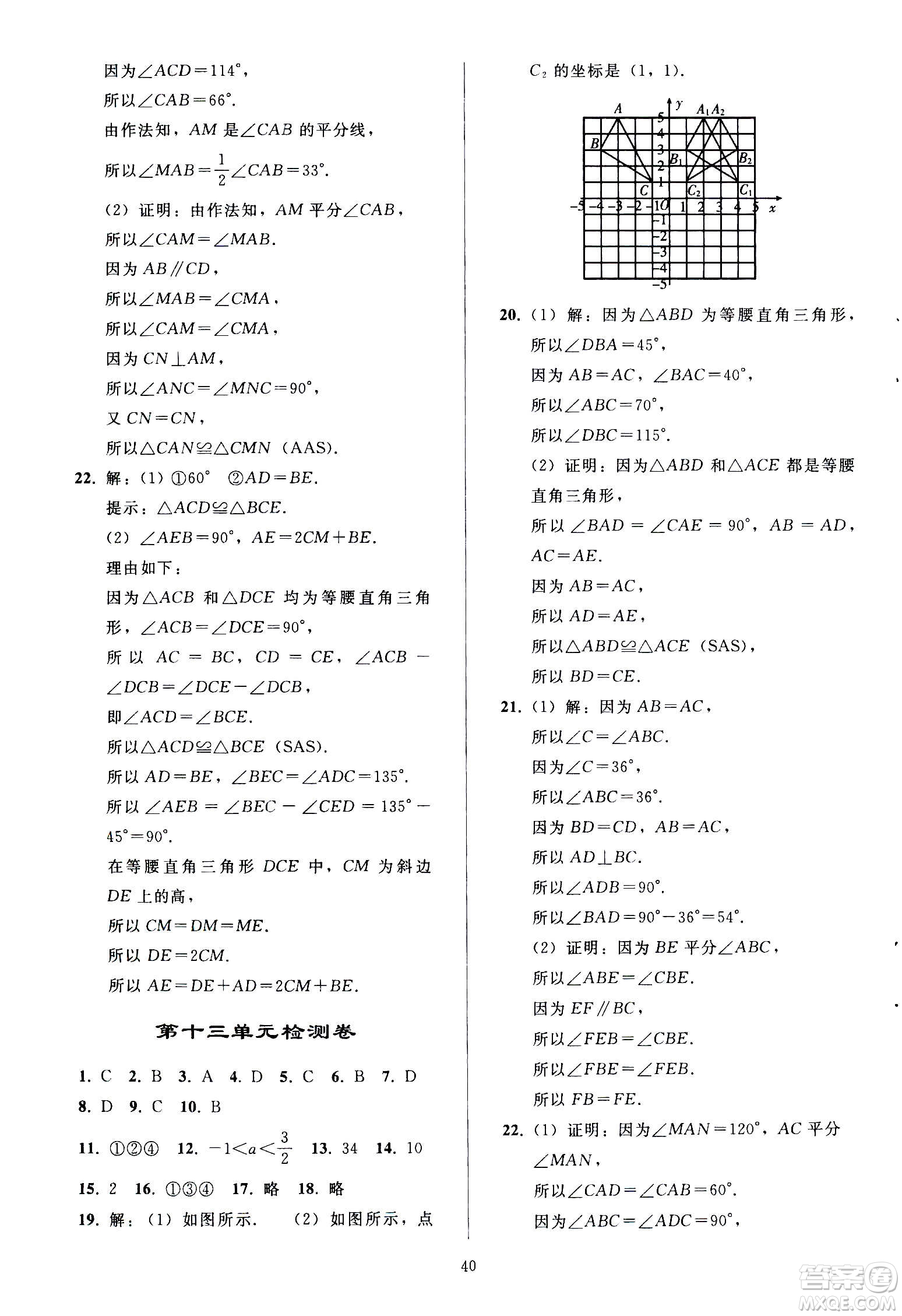 人民教育出版社2020秋同步輕松練習(xí)數(shù)學(xué)八年級(jí)上冊(cè)人教版答案