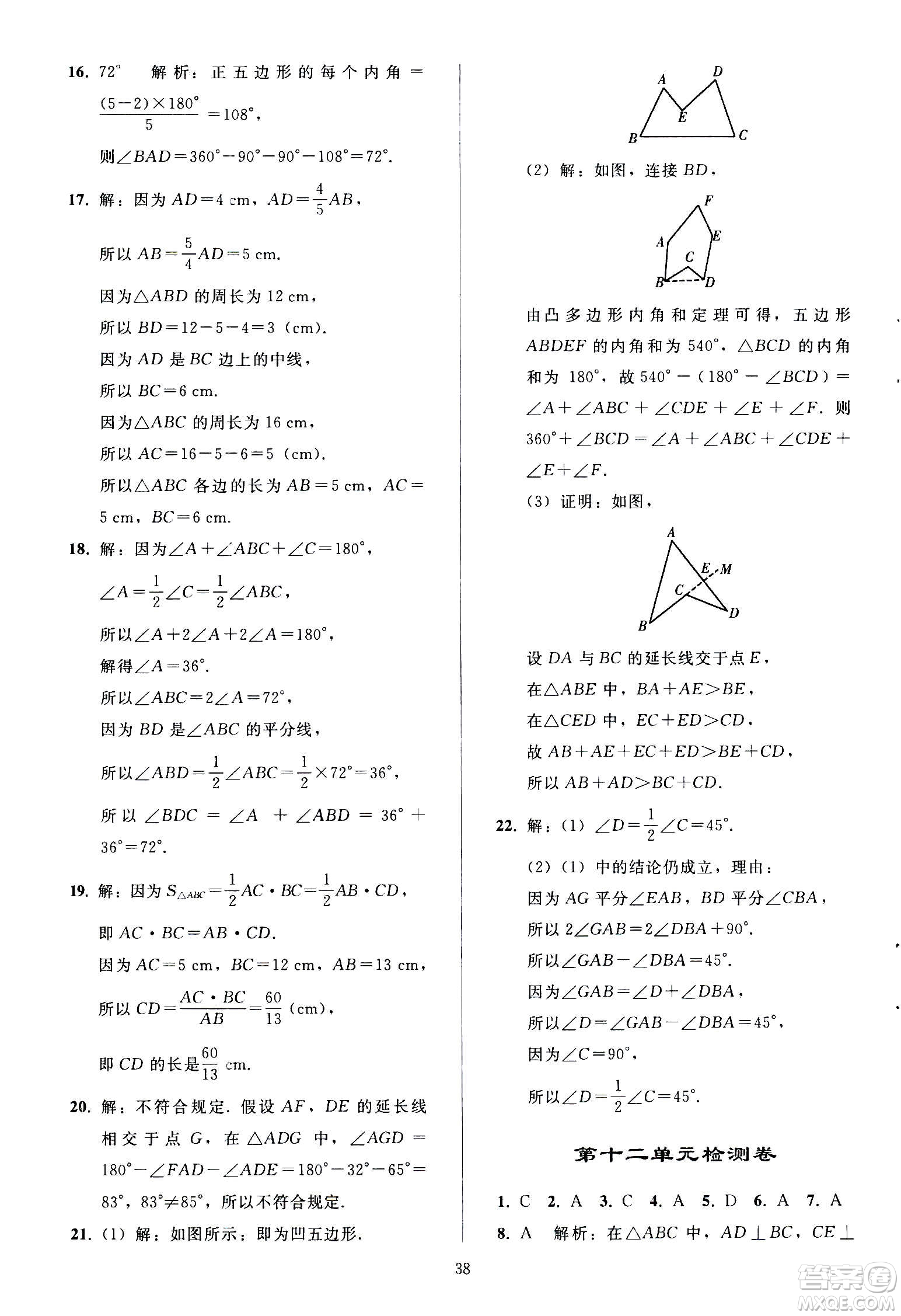 人民教育出版社2020秋同步輕松練習(xí)數(shù)學(xué)八年級(jí)上冊(cè)人教版答案