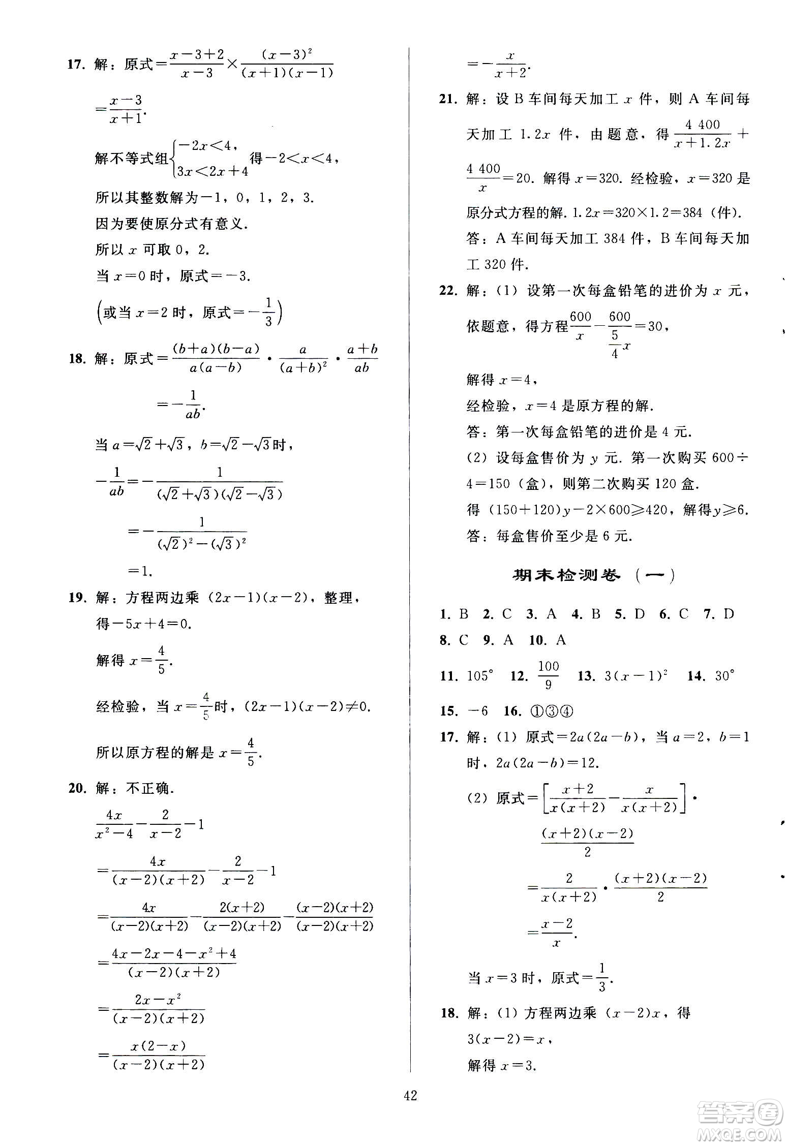 人民教育出版社2020秋同步輕松練習(xí)數(shù)學(xué)八年級(jí)上冊(cè)人教版答案