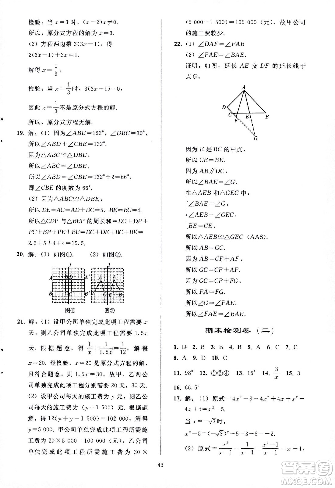 人民教育出版社2020秋同步輕松練習(xí)數(shù)學(xué)八年級(jí)上冊(cè)人教版答案