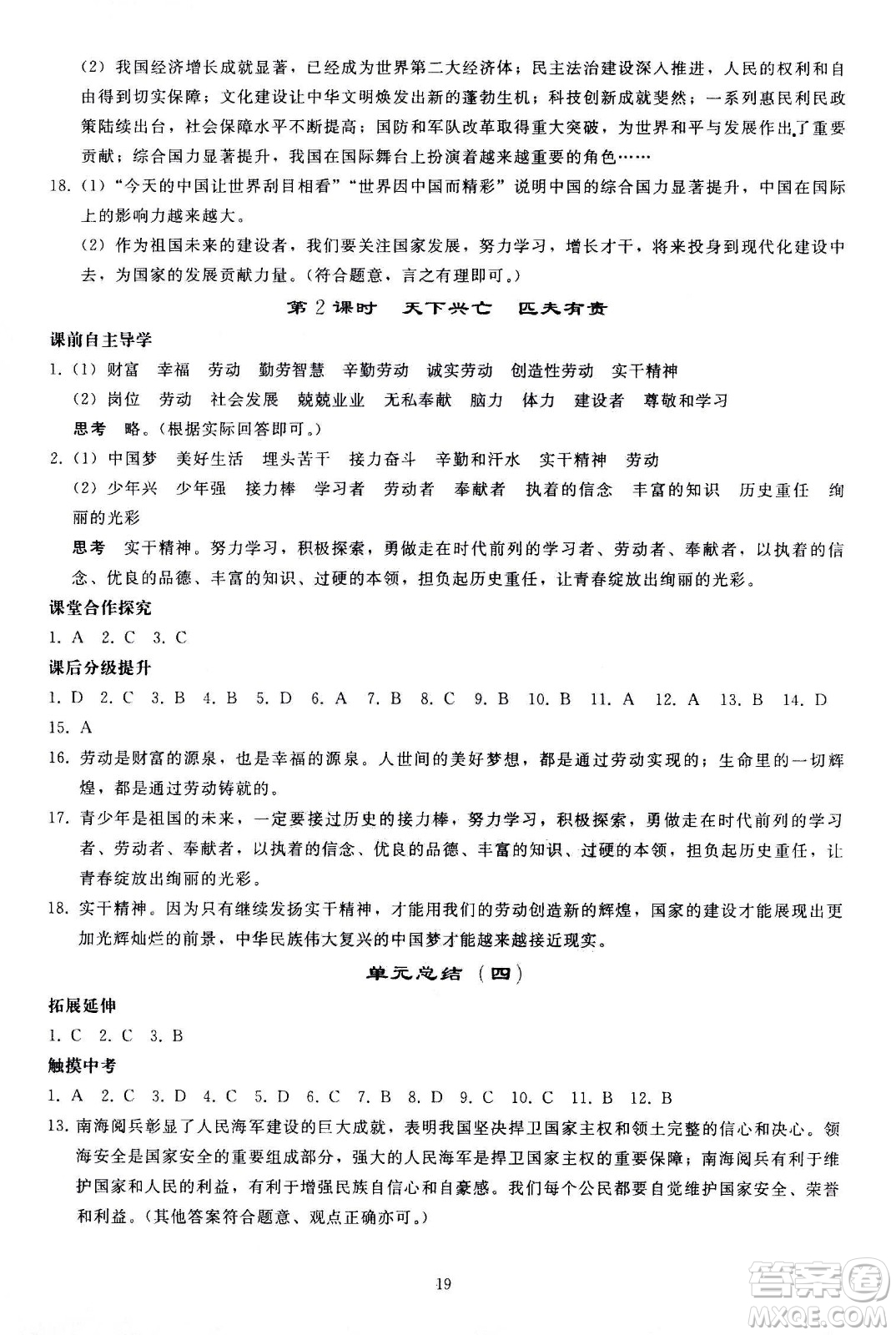 人民教育出版社2020秋同步輕松練習(xí)道德與法治八年級(jí)上冊(cè)人教版答案