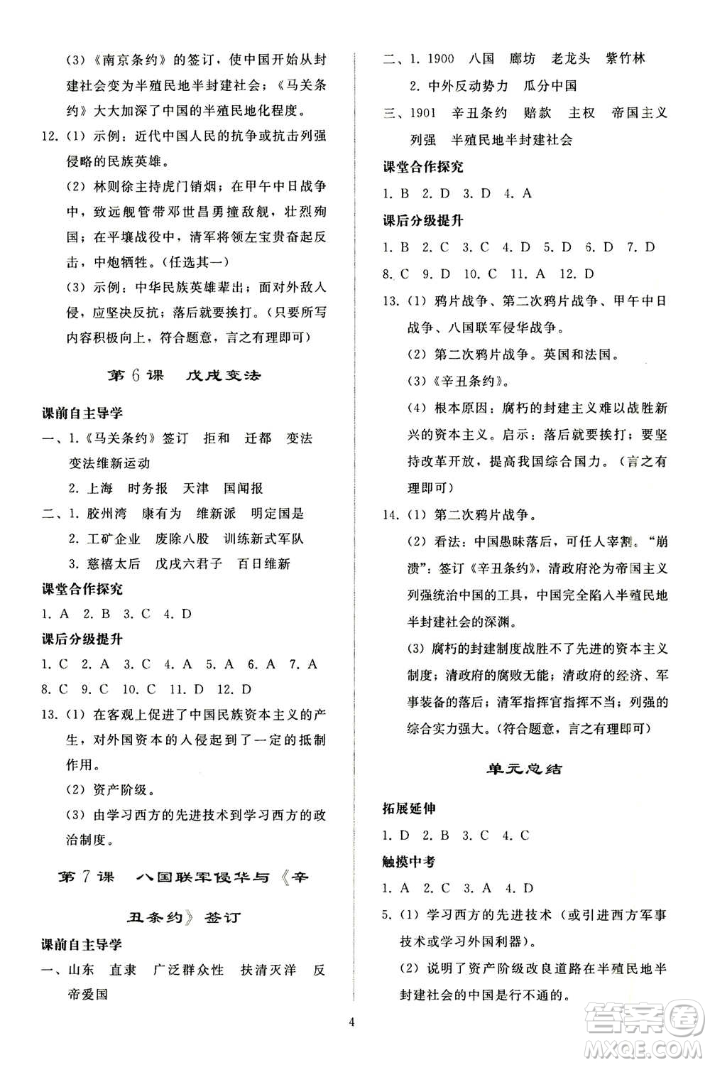 人民教育出版社2020秋同步輕松練習(xí)中國歷史八年級上冊人教版答案