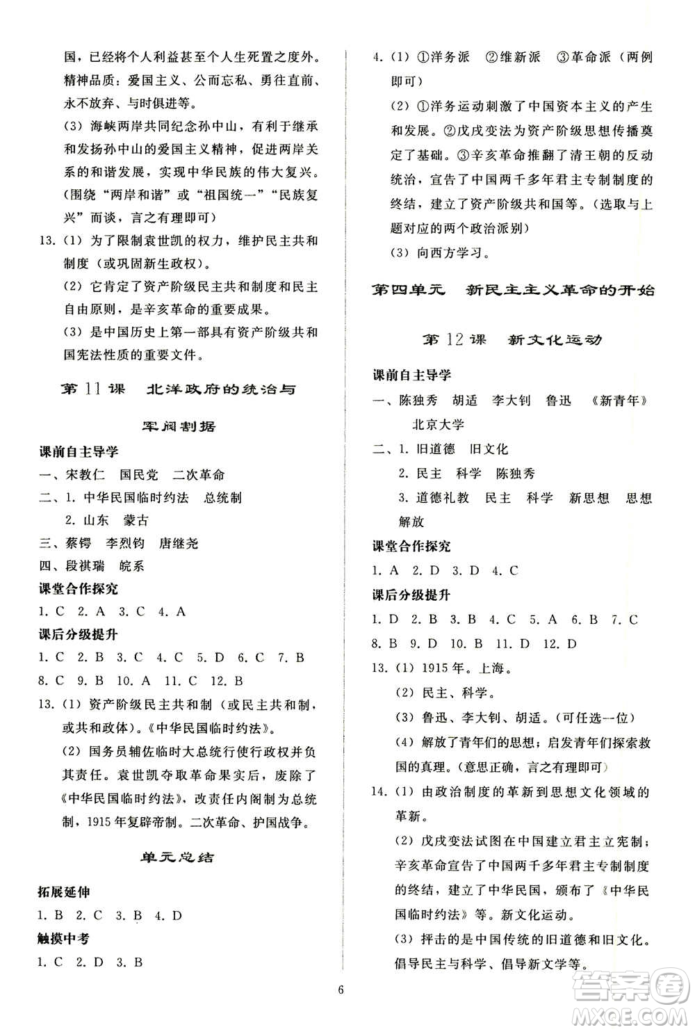 人民教育出版社2020秋同步輕松練習(xí)中國歷史八年級上冊人教版答案