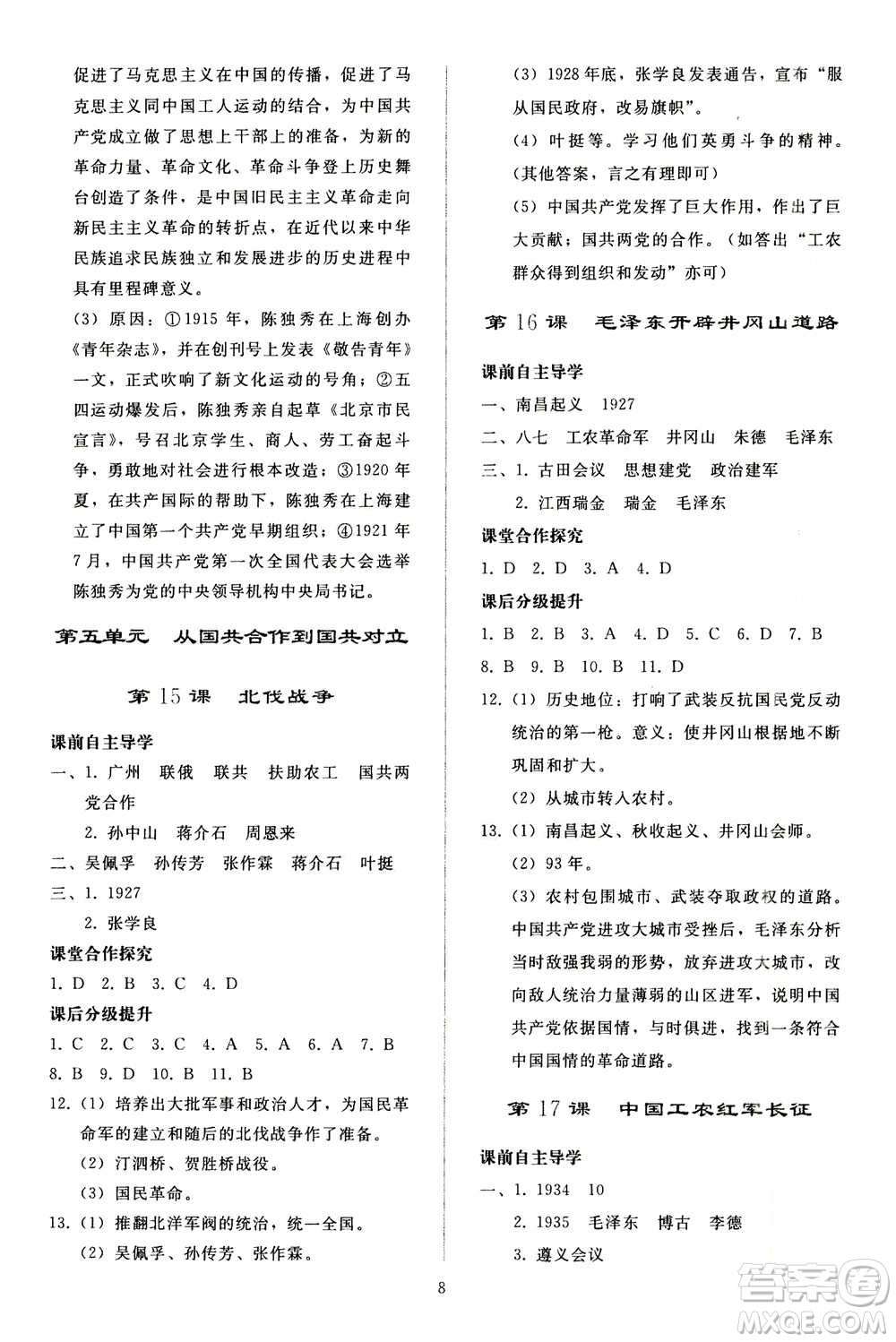 人民教育出版社2020秋同步輕松練習(xí)中國歷史八年級上冊人教版答案