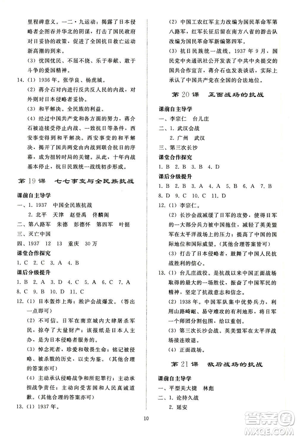 人民教育出版社2020秋同步輕松練習(xí)中國歷史八年級上冊人教版答案