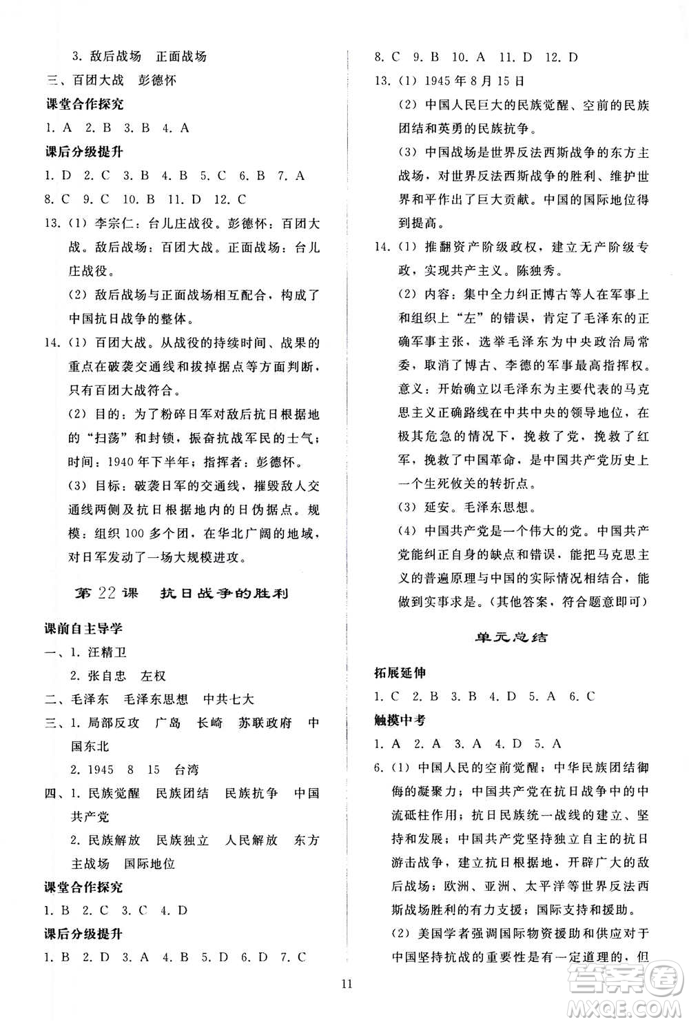 人民教育出版社2020秋同步輕松練習(xí)中國歷史八年級上冊人教版答案