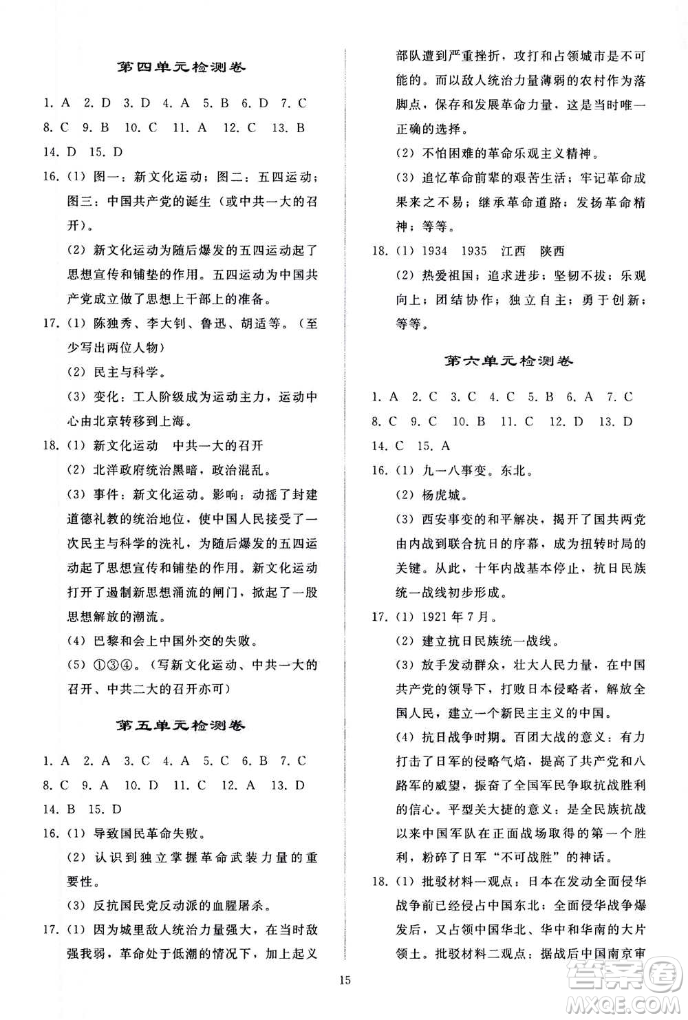 人民教育出版社2020秋同步輕松練習(xí)中國歷史八年級上冊人教版答案