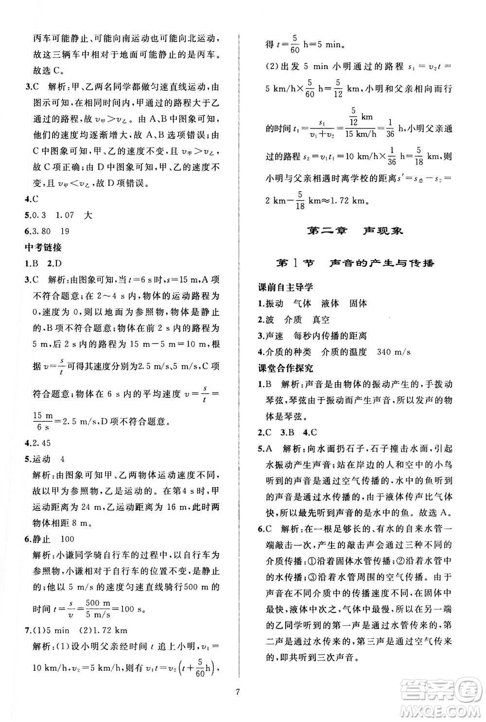 人民教育出版社2020秋同步輕松練習(xí)物理八年級(jí)上冊(cè)人教版答案