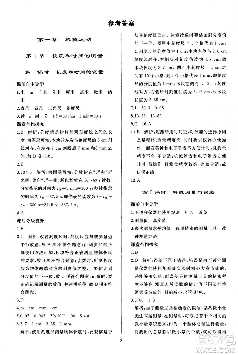 人民教育出版社2020秋同步輕松練習(xí)物理八年級(jí)上冊(cè)人教版答案