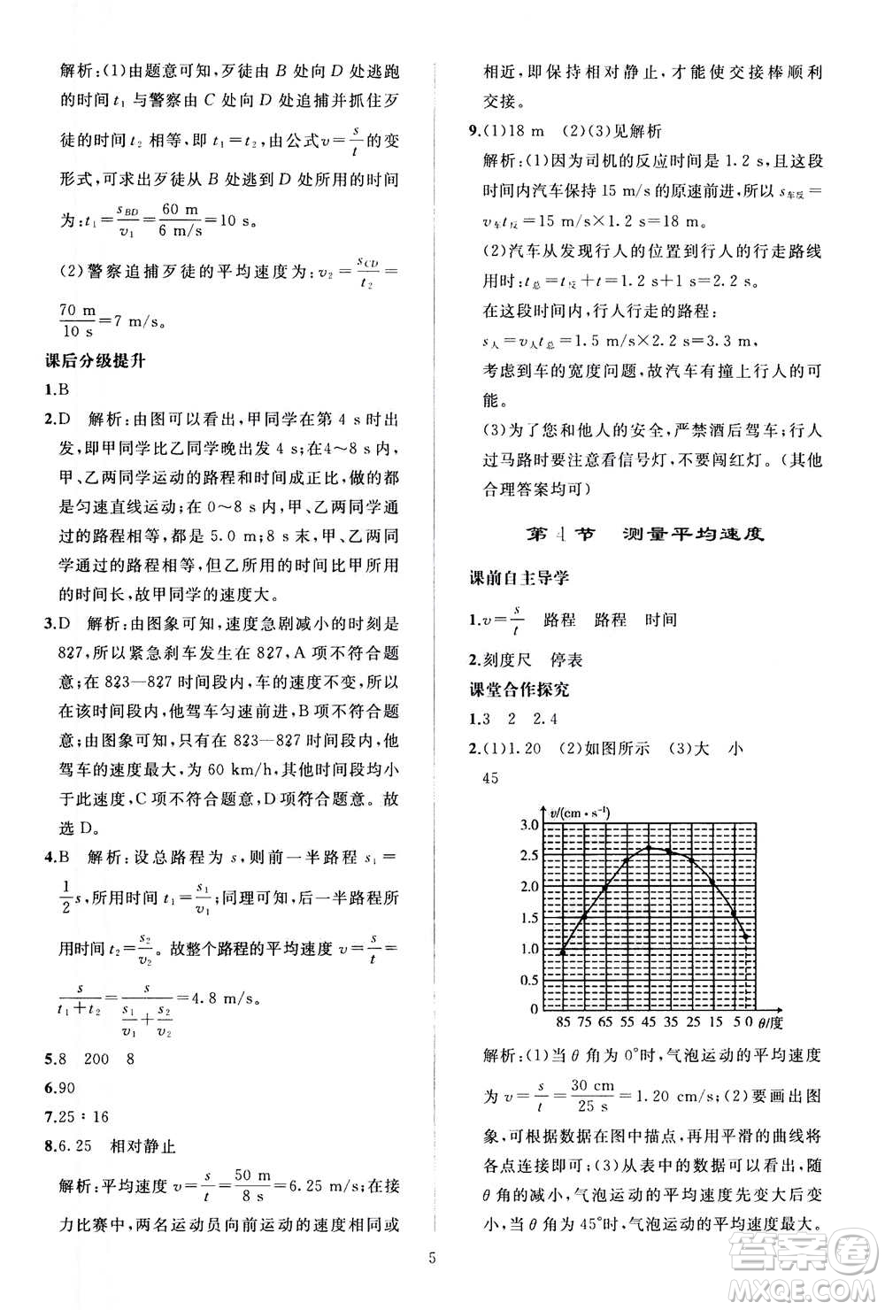 人民教育出版社2020秋同步輕松練習(xí)物理八年級(jí)上冊(cè)人教版答案