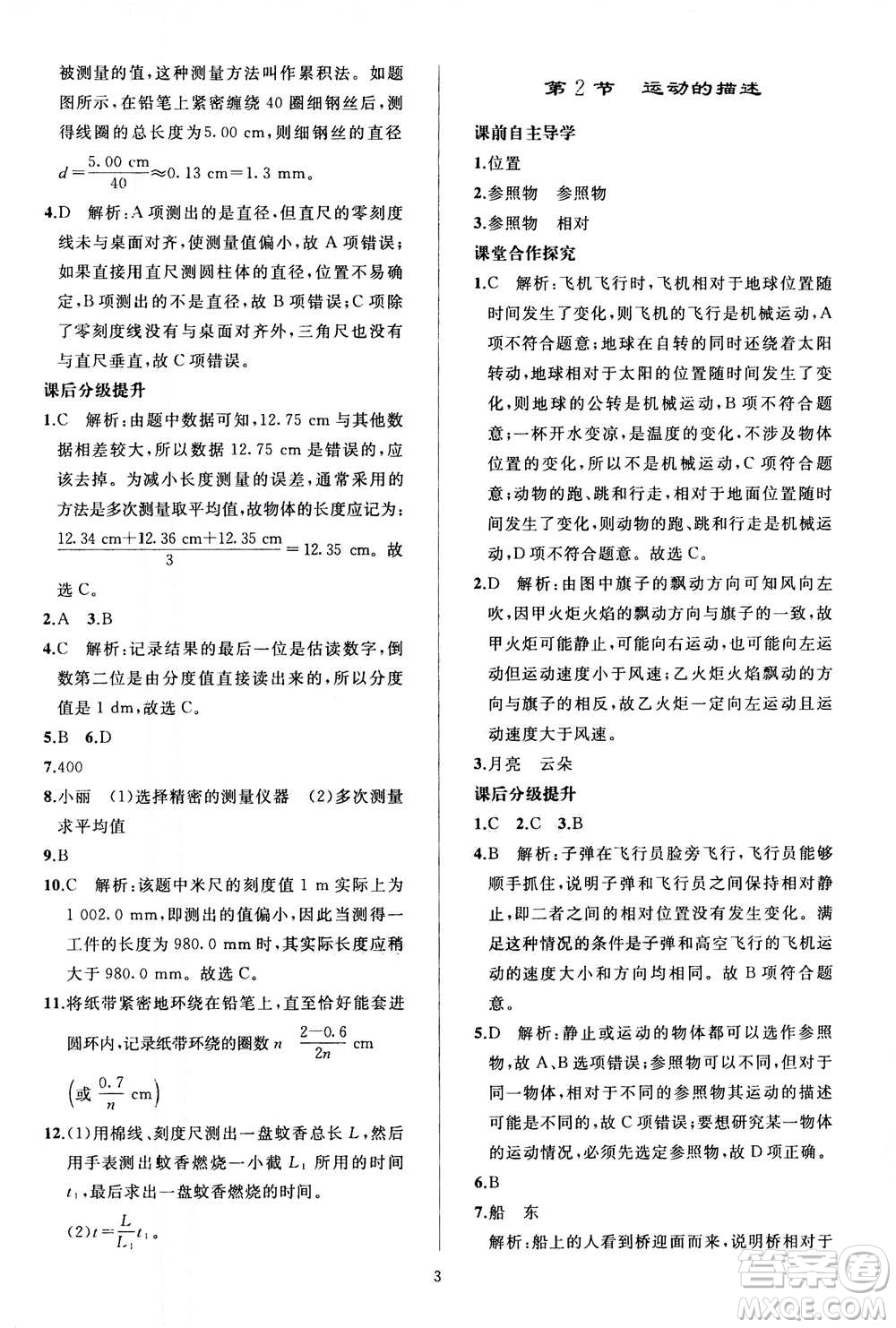 人民教育出版社2020秋同步輕松練習(xí)物理八年級(jí)上冊(cè)人教版答案