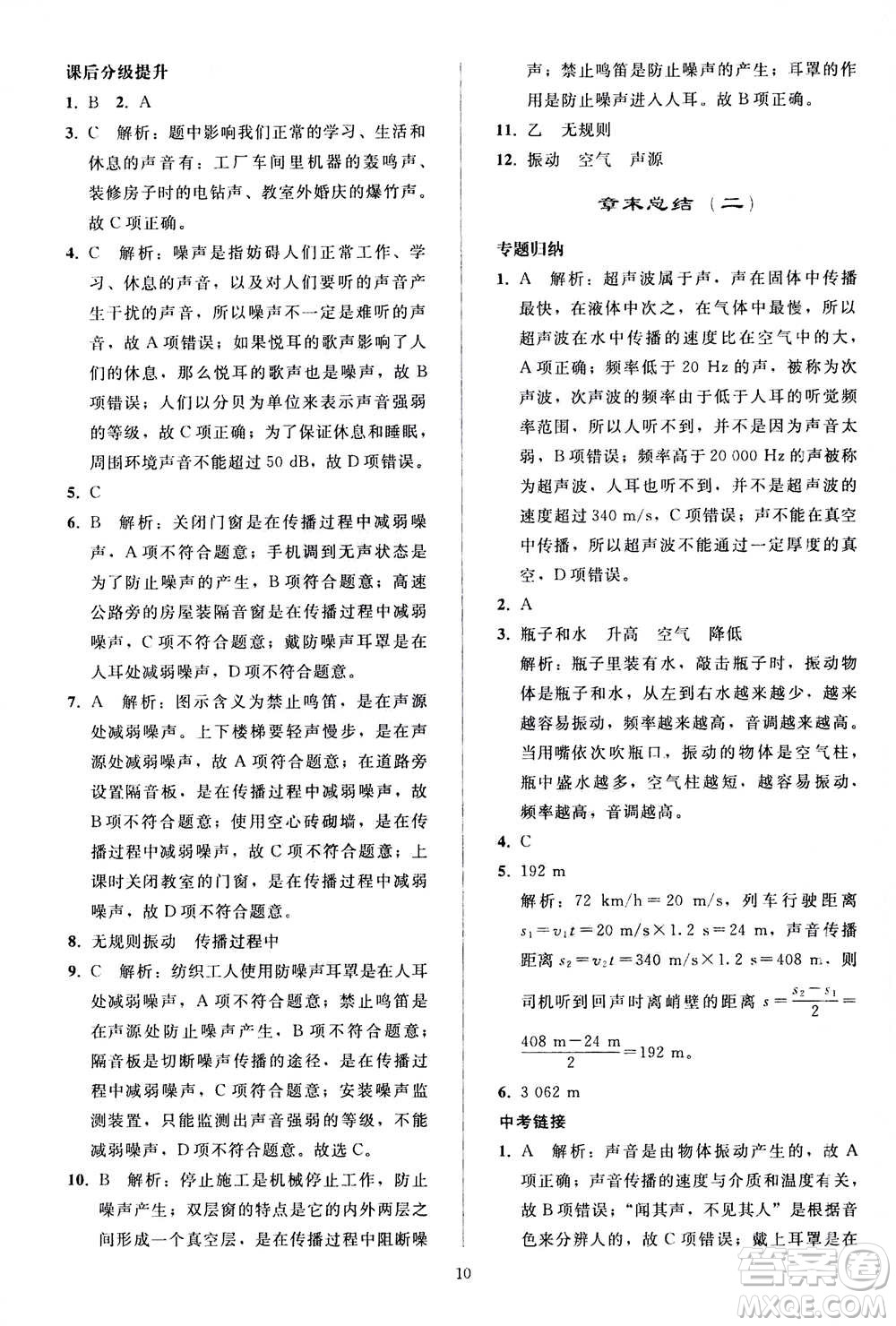 人民教育出版社2020秋同步輕松練習(xí)物理八年級(jí)上冊(cè)人教版答案