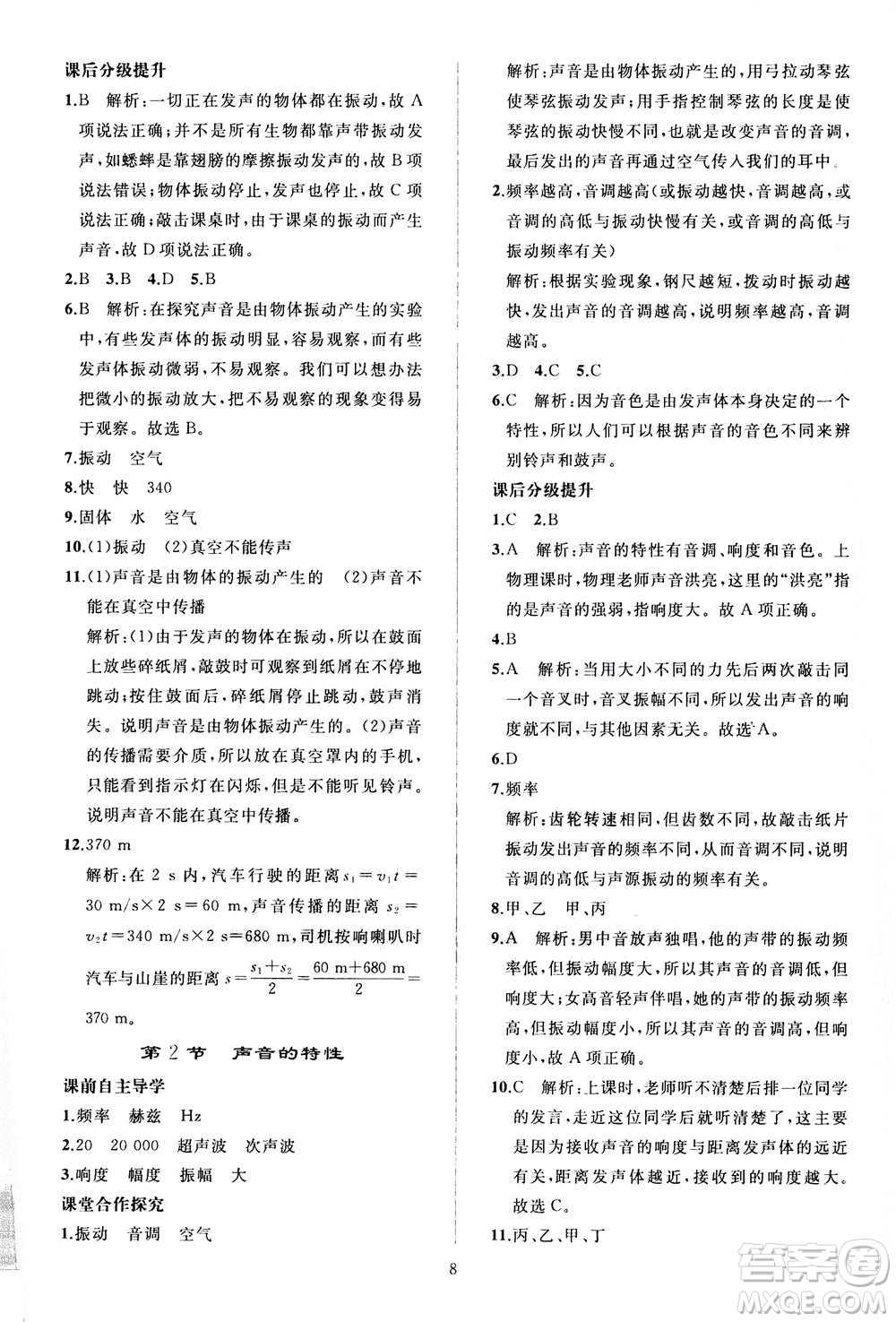 人民教育出版社2020秋同步輕松練習(xí)物理八年級(jí)上冊(cè)人教版答案