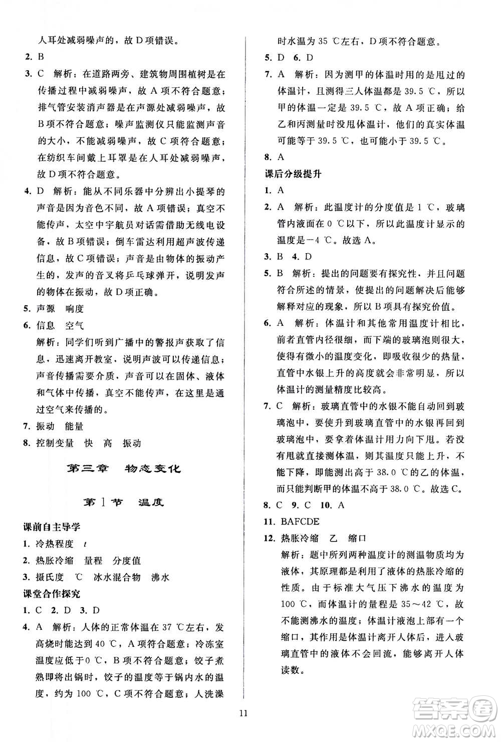 人民教育出版社2020秋同步輕松練習(xí)物理八年級(jí)上冊(cè)人教版答案