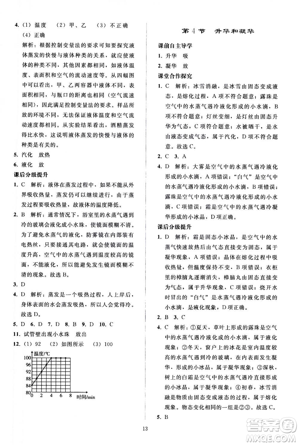 人民教育出版社2020秋同步輕松練習(xí)物理八年級(jí)上冊(cè)人教版答案