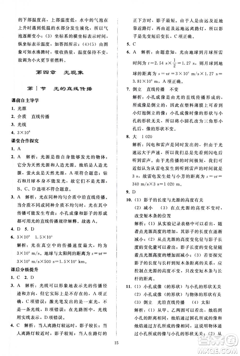 人民教育出版社2020秋同步輕松練習(xí)物理八年級(jí)上冊(cè)人教版答案