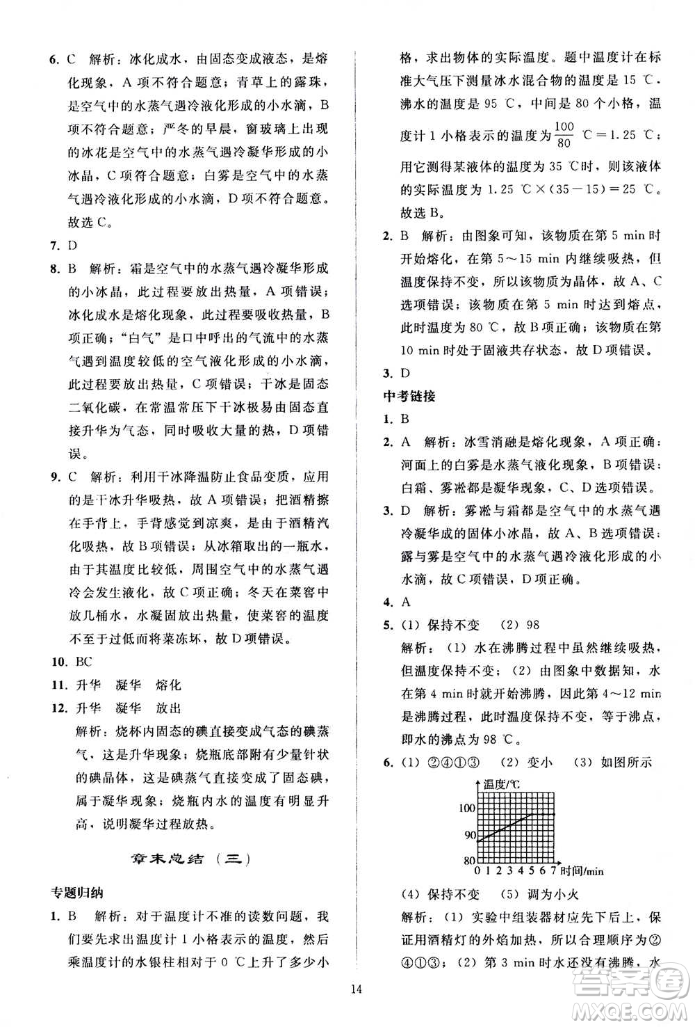 人民教育出版社2020秋同步輕松練習(xí)物理八年級(jí)上冊(cè)人教版答案