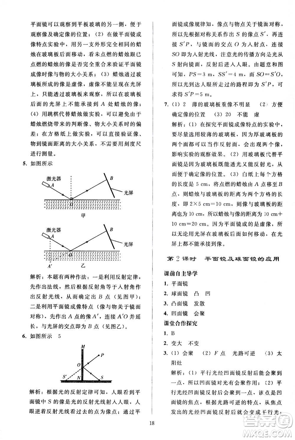 人民教育出版社2020秋同步輕松練習(xí)物理八年級(jí)上冊(cè)人教版答案