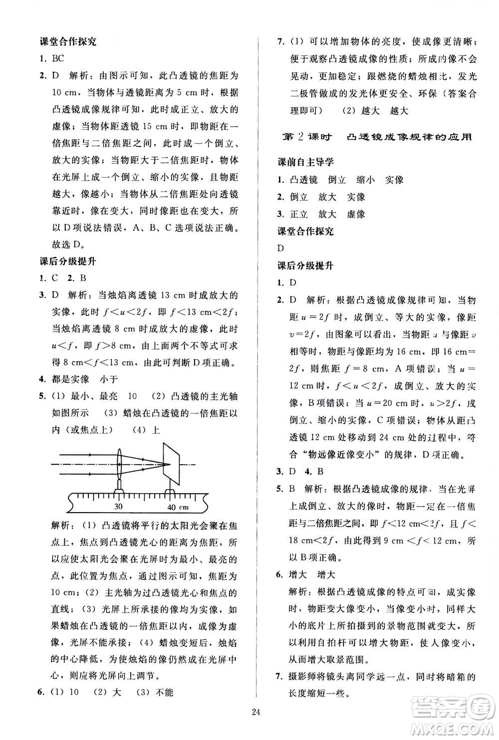 人民教育出版社2020秋同步輕松練習(xí)物理八年級(jí)上冊(cè)人教版答案