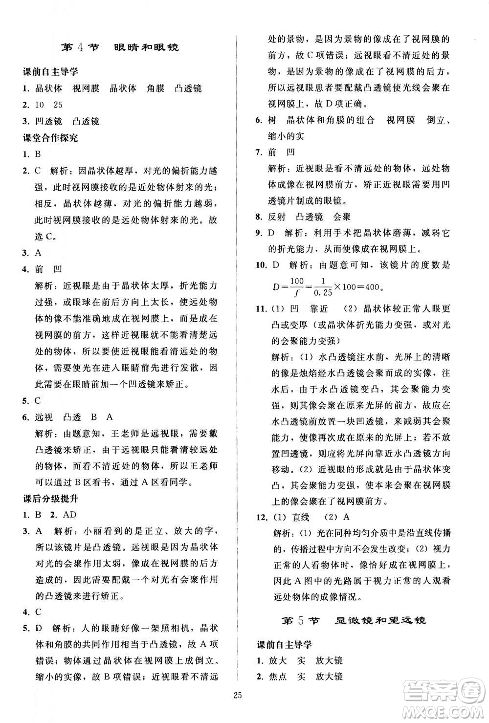 人民教育出版社2020秋同步輕松練習(xí)物理八年級(jí)上冊(cè)人教版答案