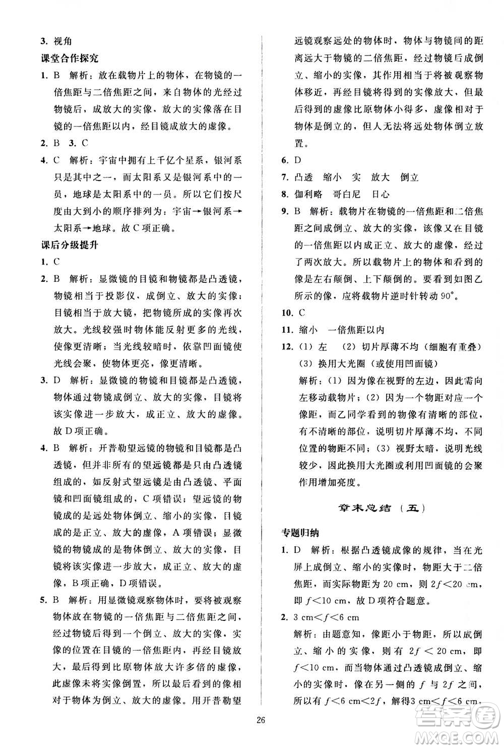 人民教育出版社2020秋同步輕松練習(xí)物理八年級(jí)上冊(cè)人教版答案