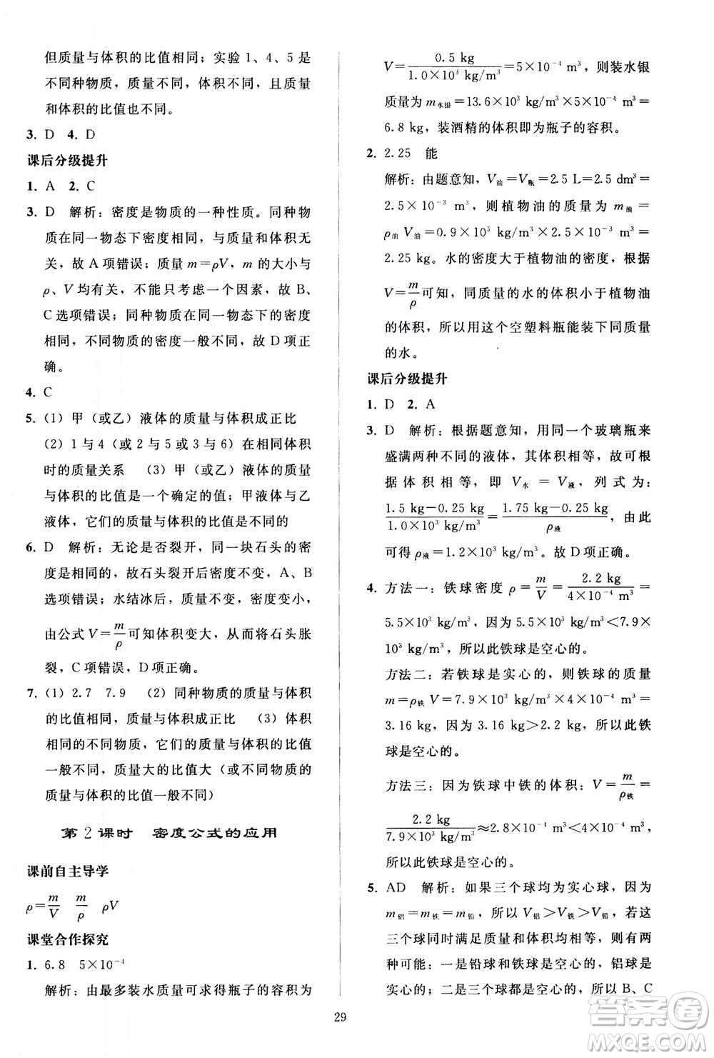 人民教育出版社2020秋同步輕松練習(xí)物理八年級(jí)上冊(cè)人教版答案