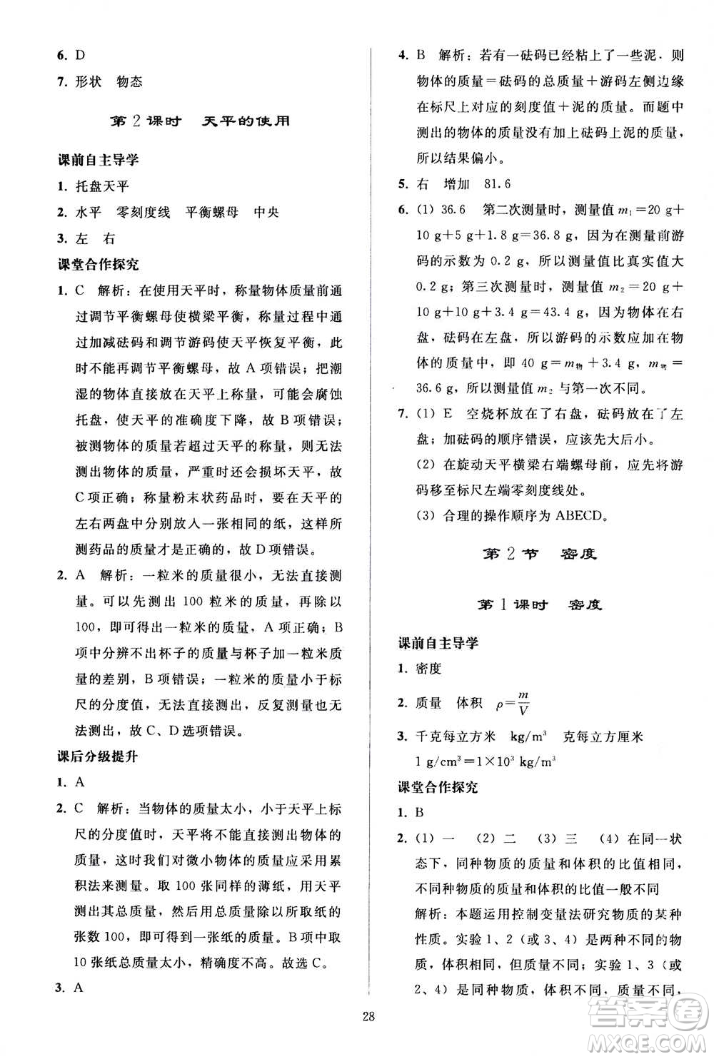 人民教育出版社2020秋同步輕松練習(xí)物理八年級(jí)上冊(cè)人教版答案