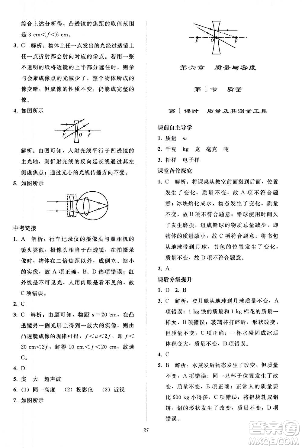 人民教育出版社2020秋同步輕松練習(xí)物理八年級(jí)上冊(cè)人教版答案