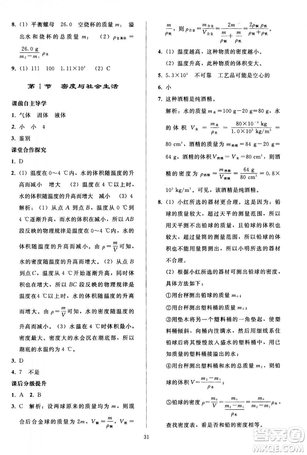 人民教育出版社2020秋同步輕松練習(xí)物理八年級(jí)上冊(cè)人教版答案