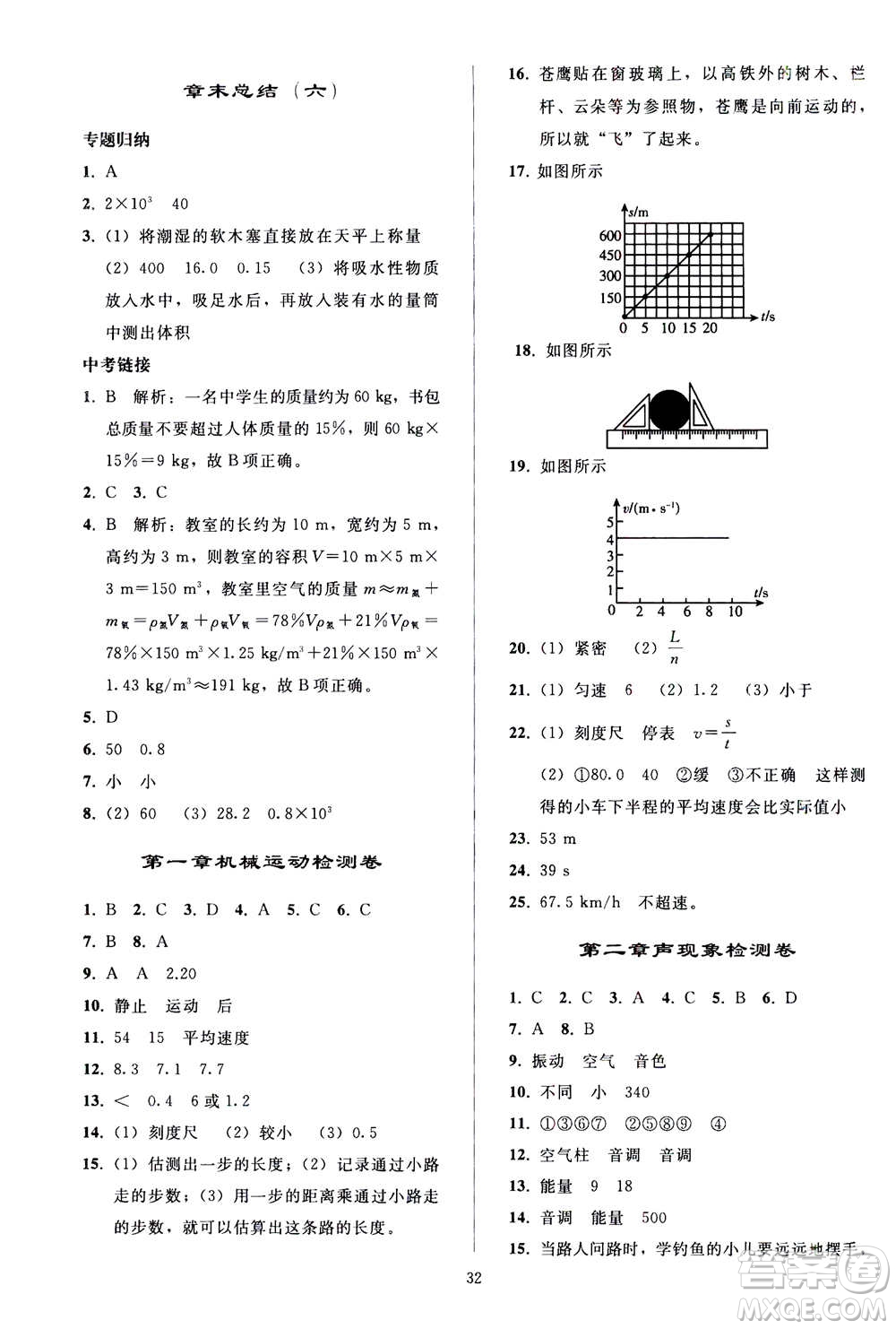 人民教育出版社2020秋同步輕松練習(xí)物理八年級(jí)上冊(cè)人教版答案