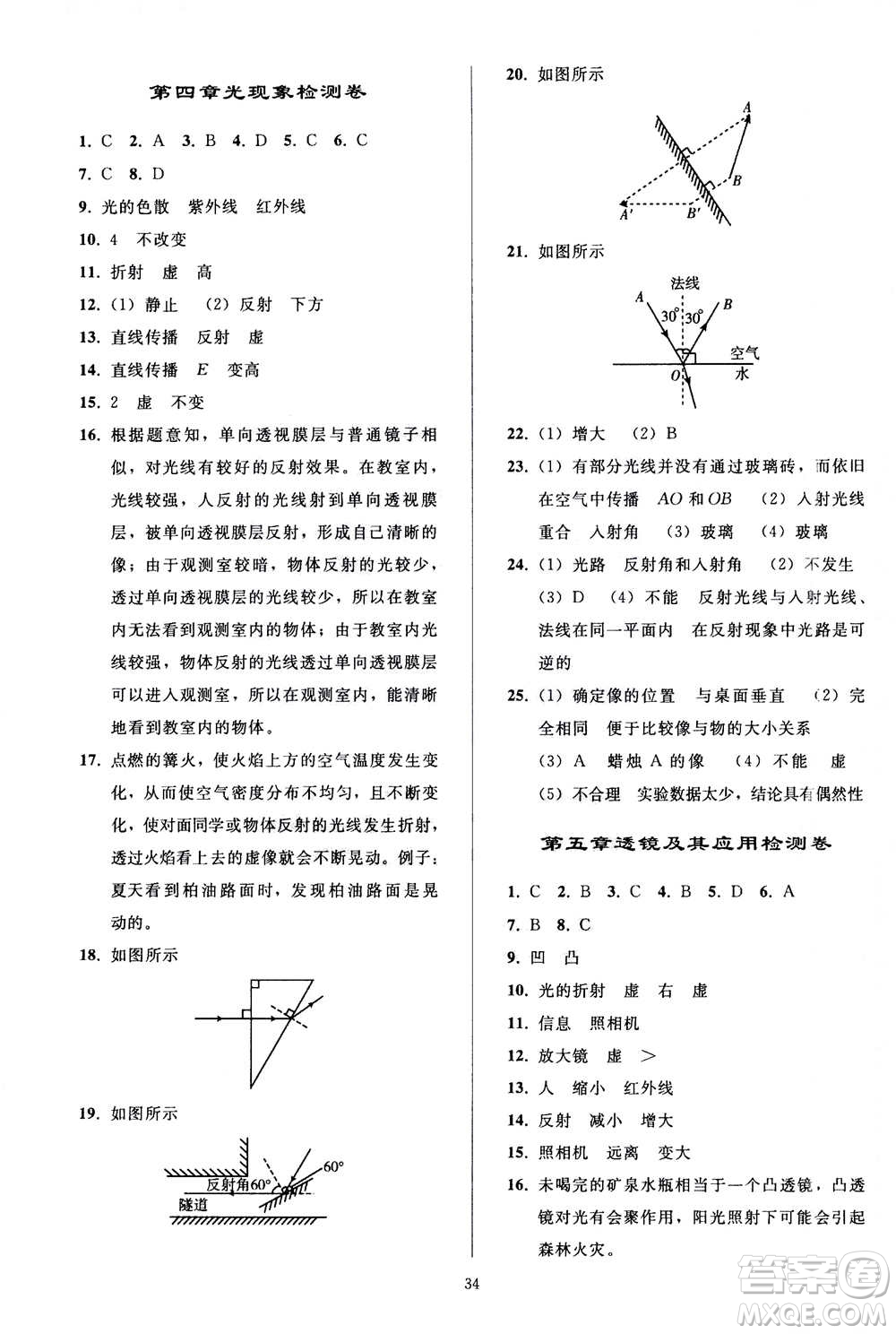 人民教育出版社2020秋同步輕松練習(xí)物理八年級(jí)上冊(cè)人教版答案