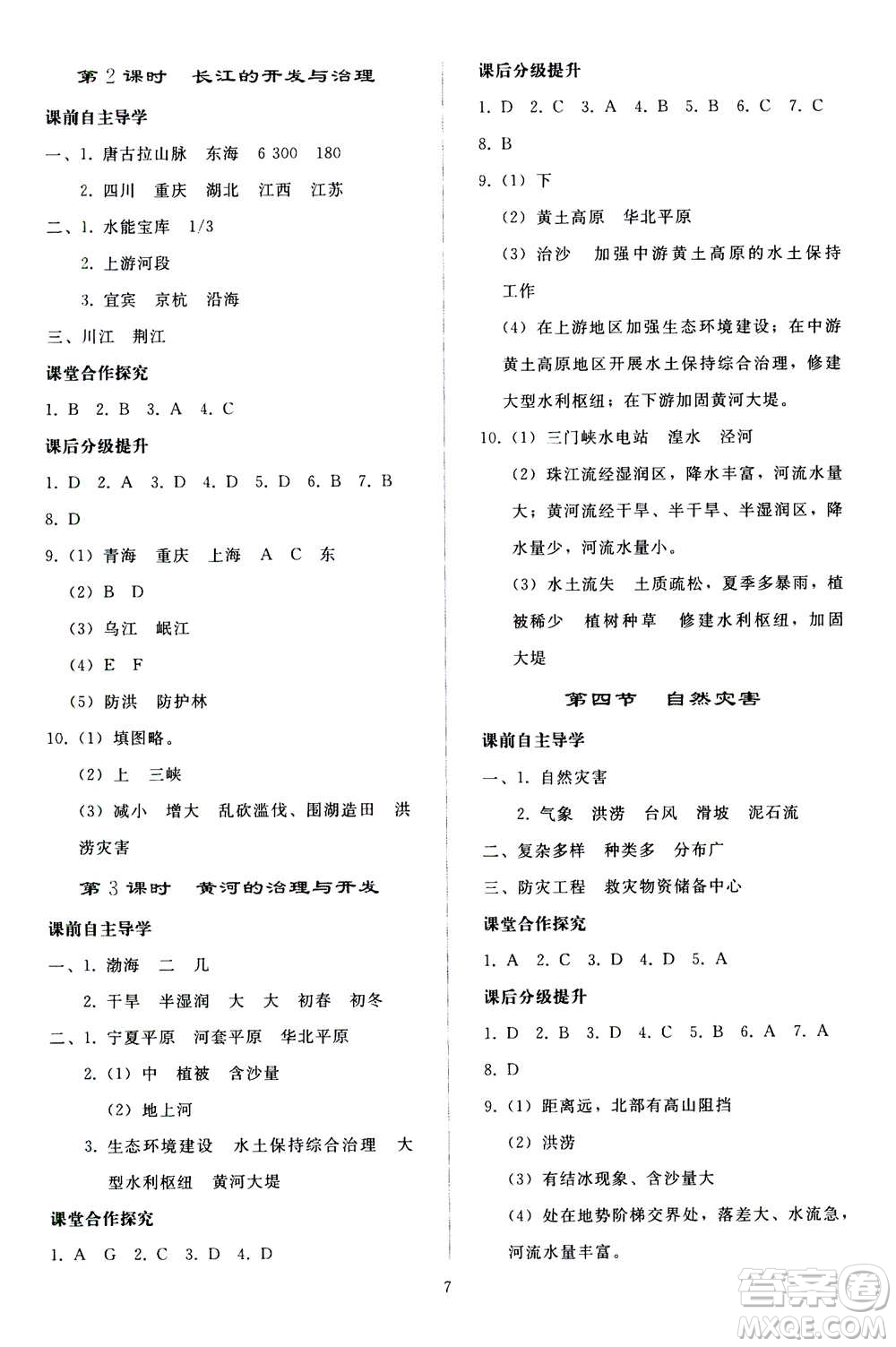 人民教育出版社2020秋同步輕松練習(xí)地理八年級(jí)上冊(cè)人教版答案