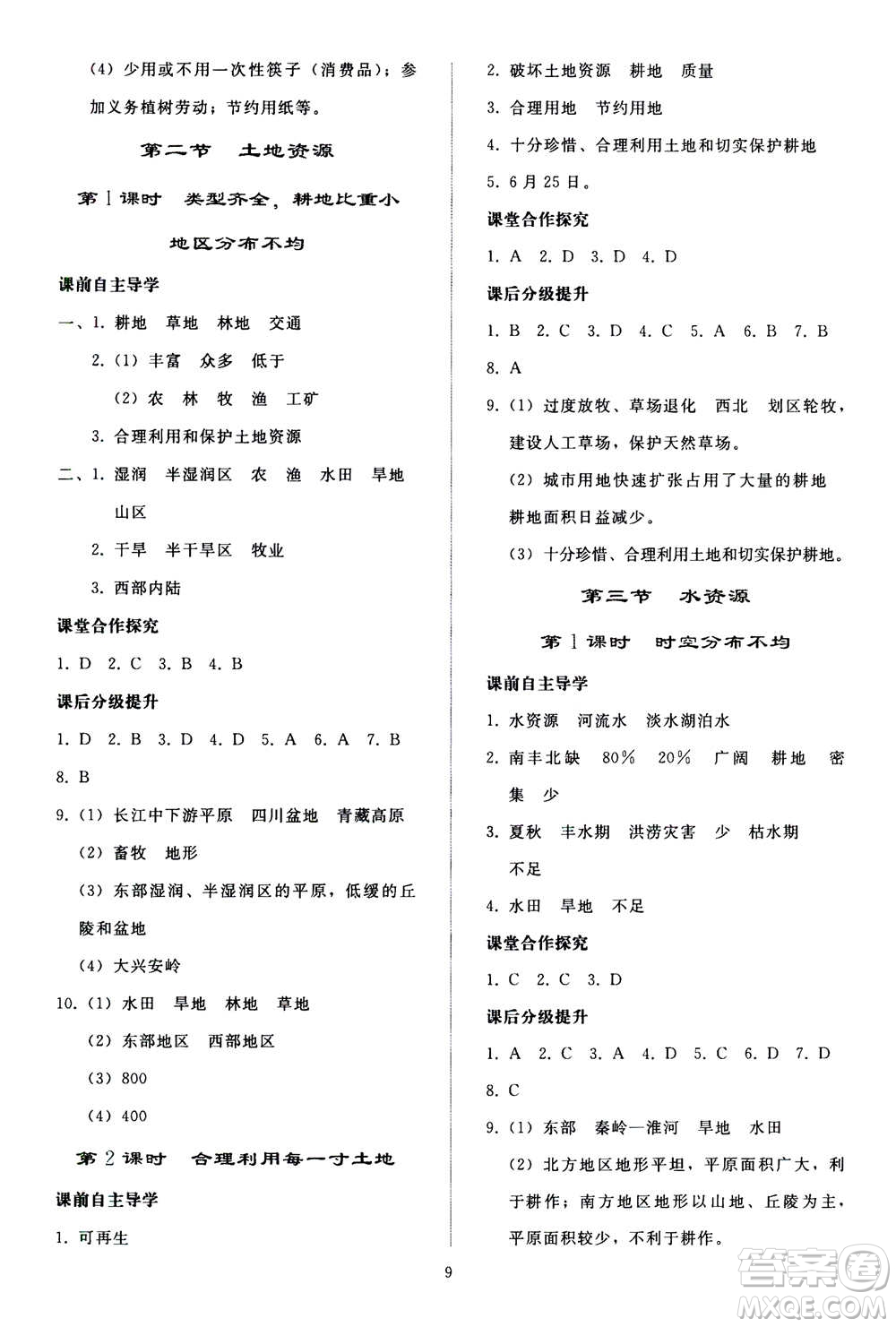 人民教育出版社2020秋同步輕松練習(xí)地理八年級(jí)上冊(cè)人教版答案