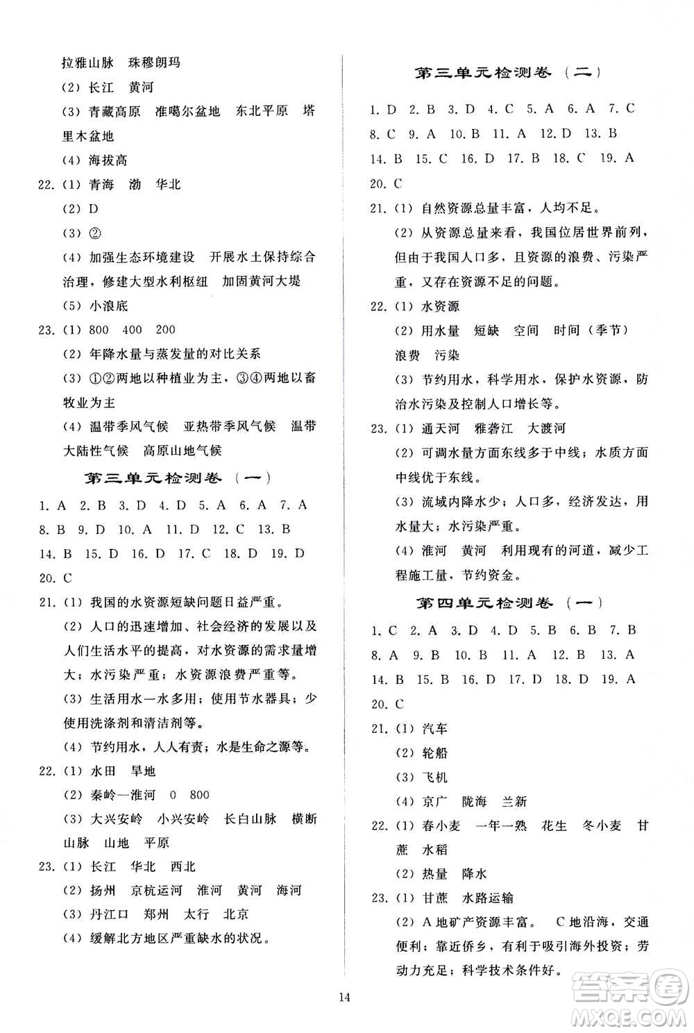 人民教育出版社2020秋同步輕松練習(xí)地理八年級(jí)上冊(cè)人教版答案