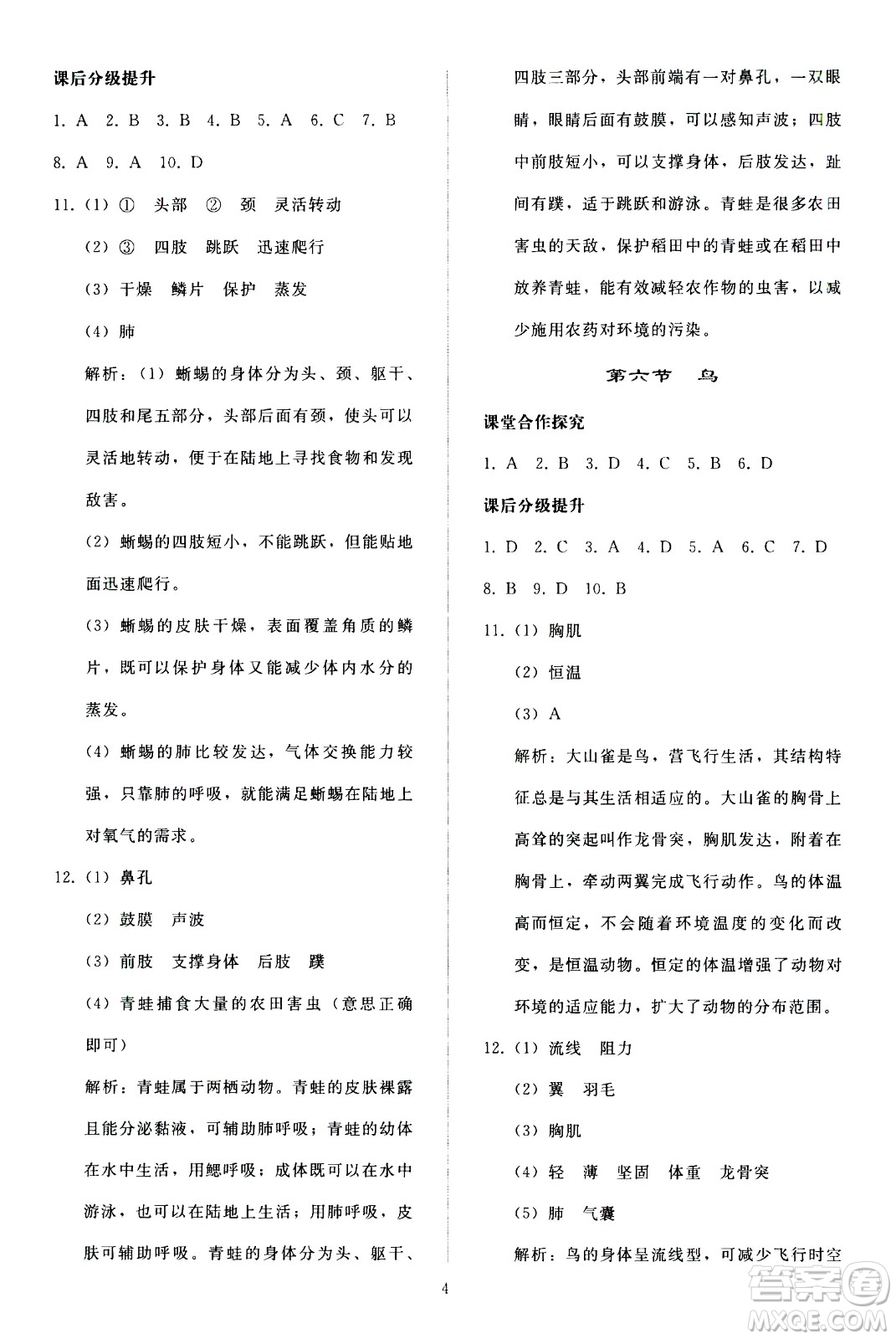 人民教育出版社2020秋同步輕松練習(xí)生物學(xué)八年級(jí)上冊(cè)人教版答案