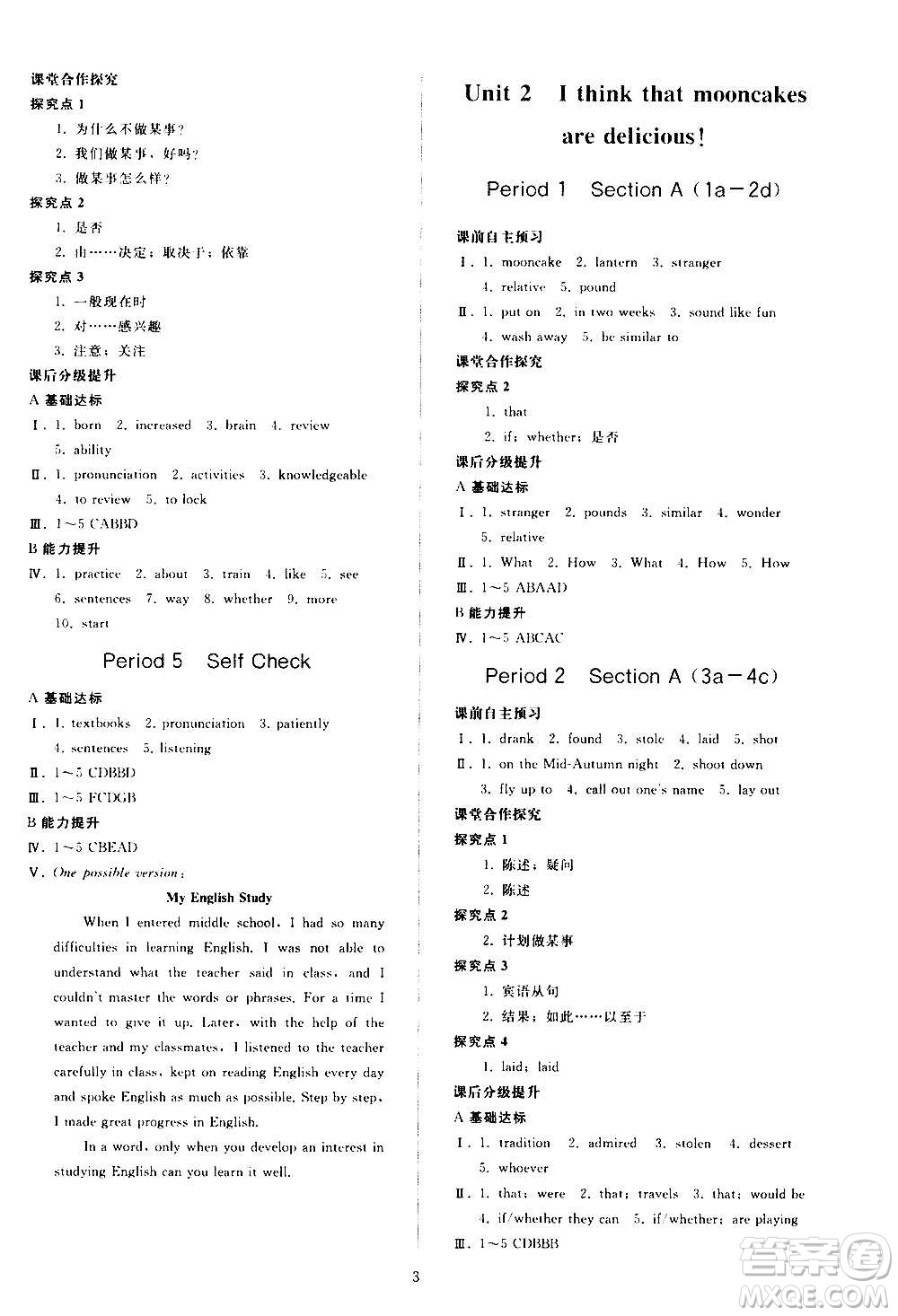 人民教育出版社2020秋同步輕松練習(xí)英語(yǔ)九年級(jí)上冊(cè)人教版答案