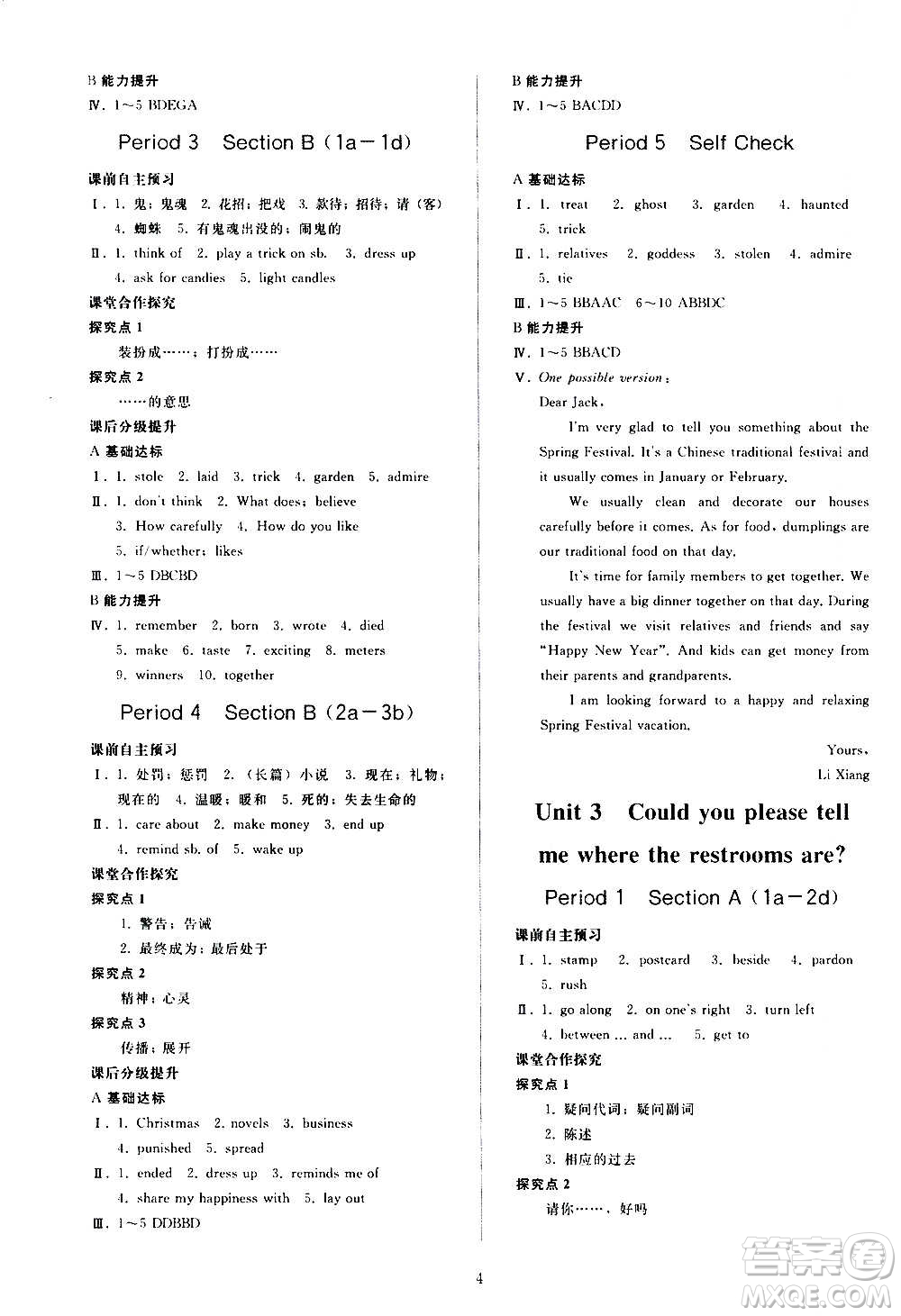 人民教育出版社2020秋同步輕松練習(xí)英語(yǔ)九年級(jí)上冊(cè)人教版答案