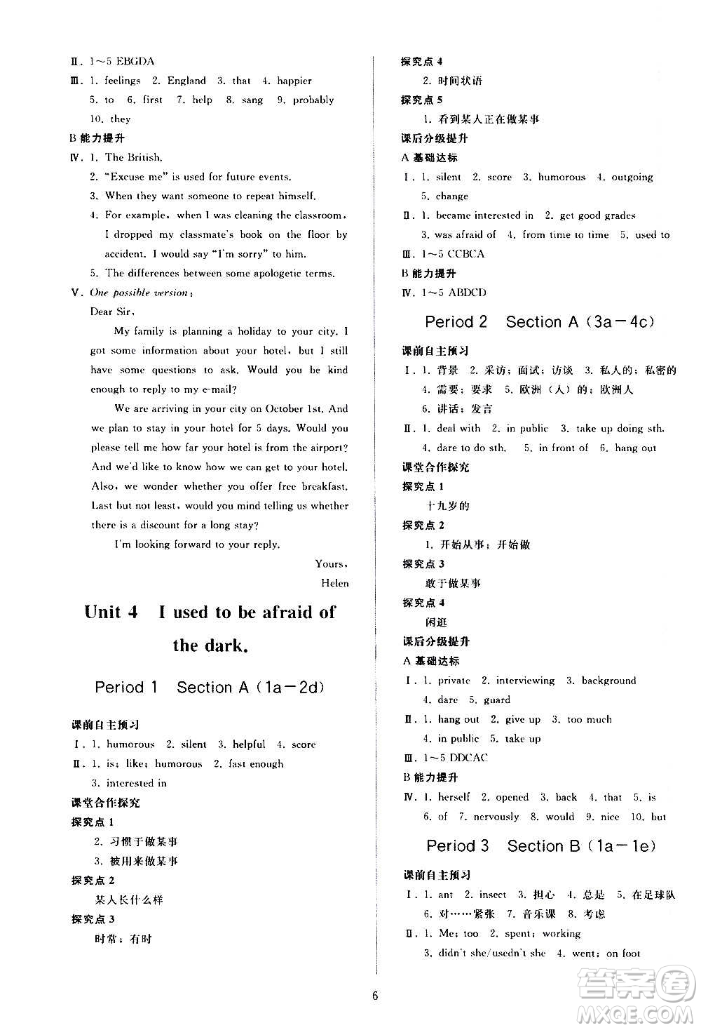 人民教育出版社2020秋同步輕松練習(xí)英語(yǔ)九年級(jí)上冊(cè)人教版答案