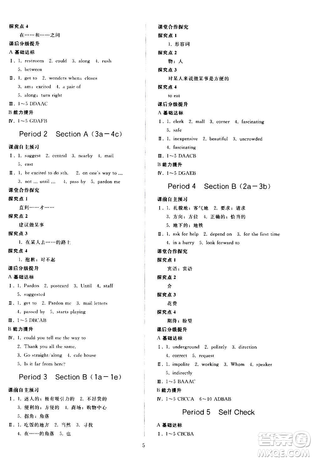 人民教育出版社2020秋同步輕松練習(xí)英語(yǔ)九年級(jí)上冊(cè)人教版答案