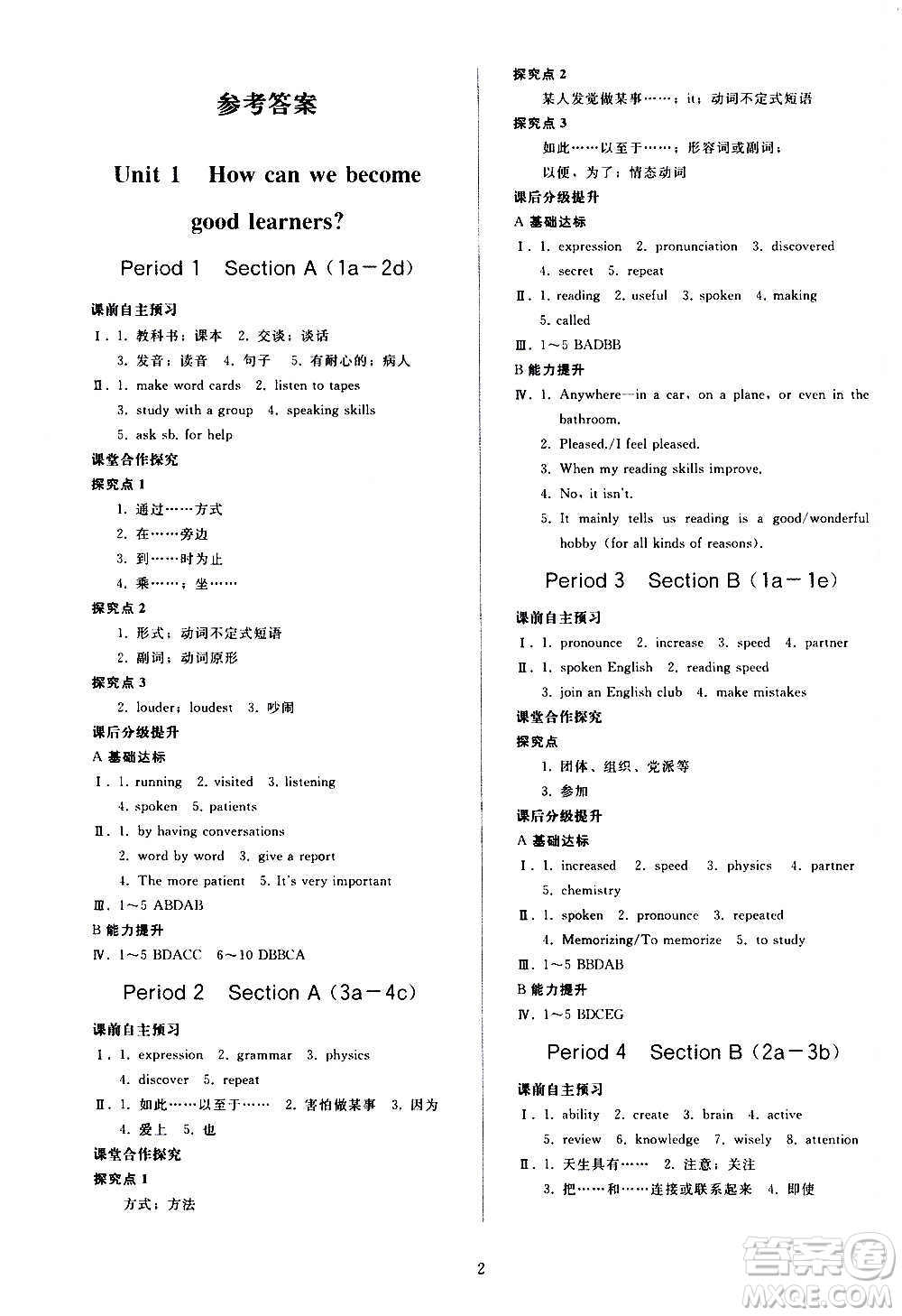 人民教育出版社2020秋同步輕松練習(xí)英語(yǔ)九年級(jí)上冊(cè)人教版答案