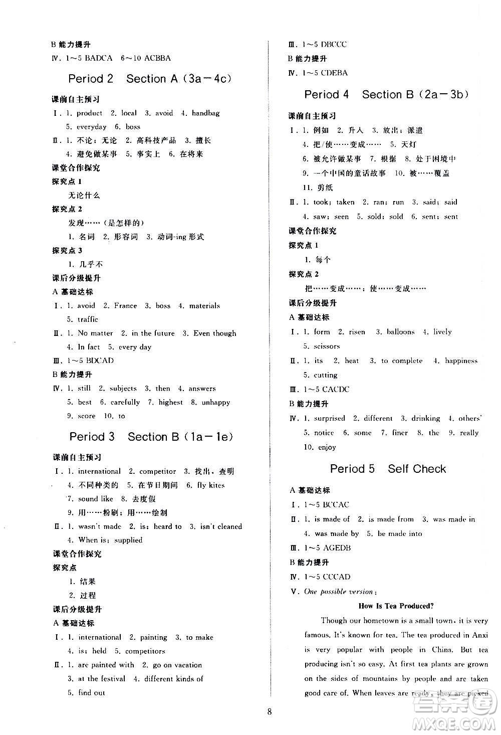 人民教育出版社2020秋同步輕松練習(xí)英語(yǔ)九年級(jí)上冊(cè)人教版答案