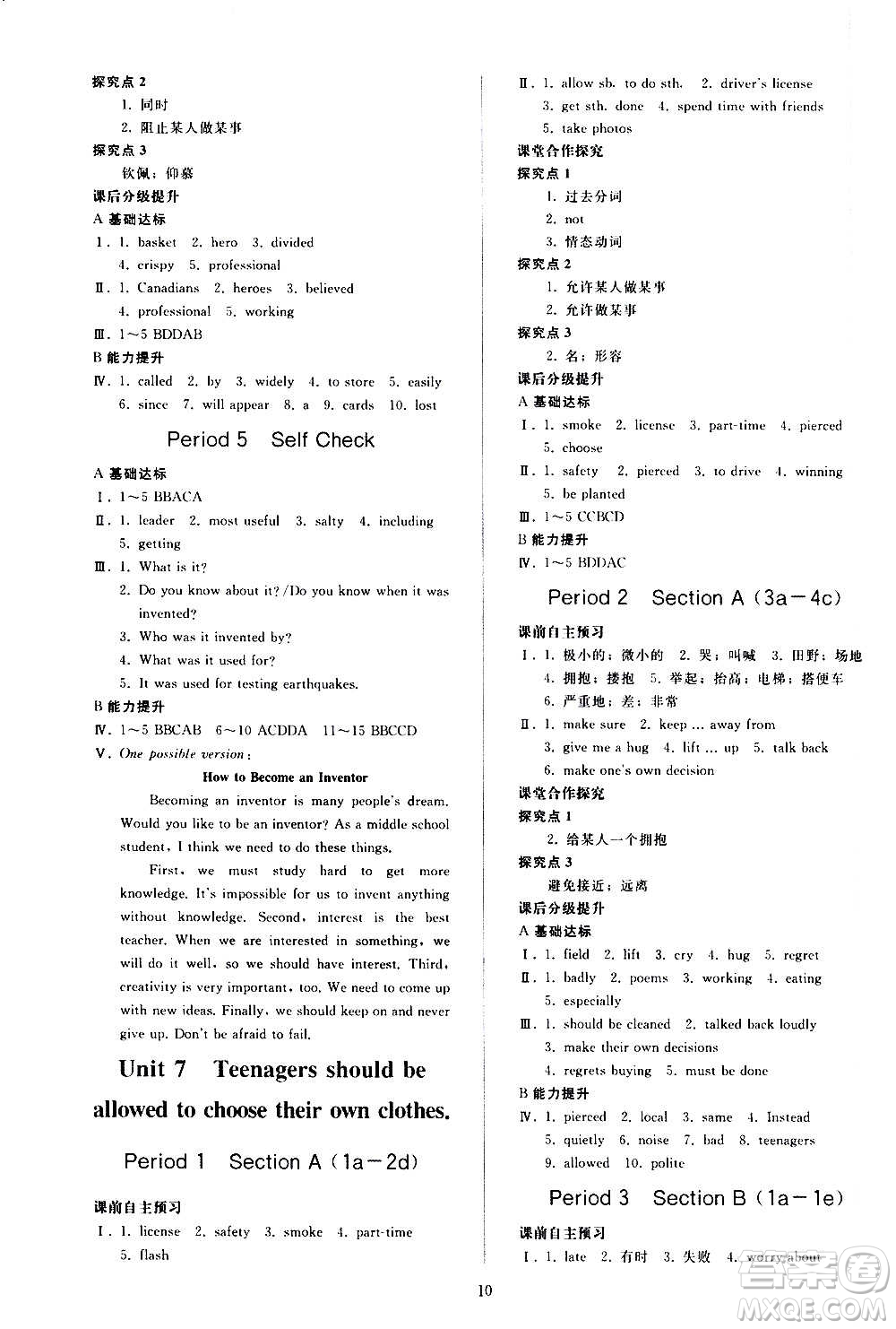 人民教育出版社2020秋同步輕松練習(xí)英語(yǔ)九年級(jí)上冊(cè)人教版答案