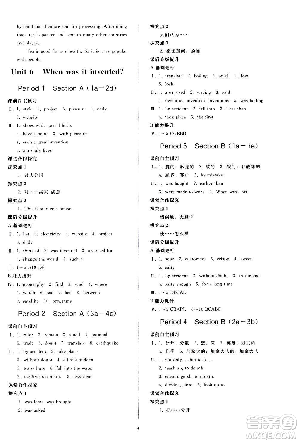 人民教育出版社2020秋同步輕松練習(xí)英語(yǔ)九年級(jí)上冊(cè)人教版答案